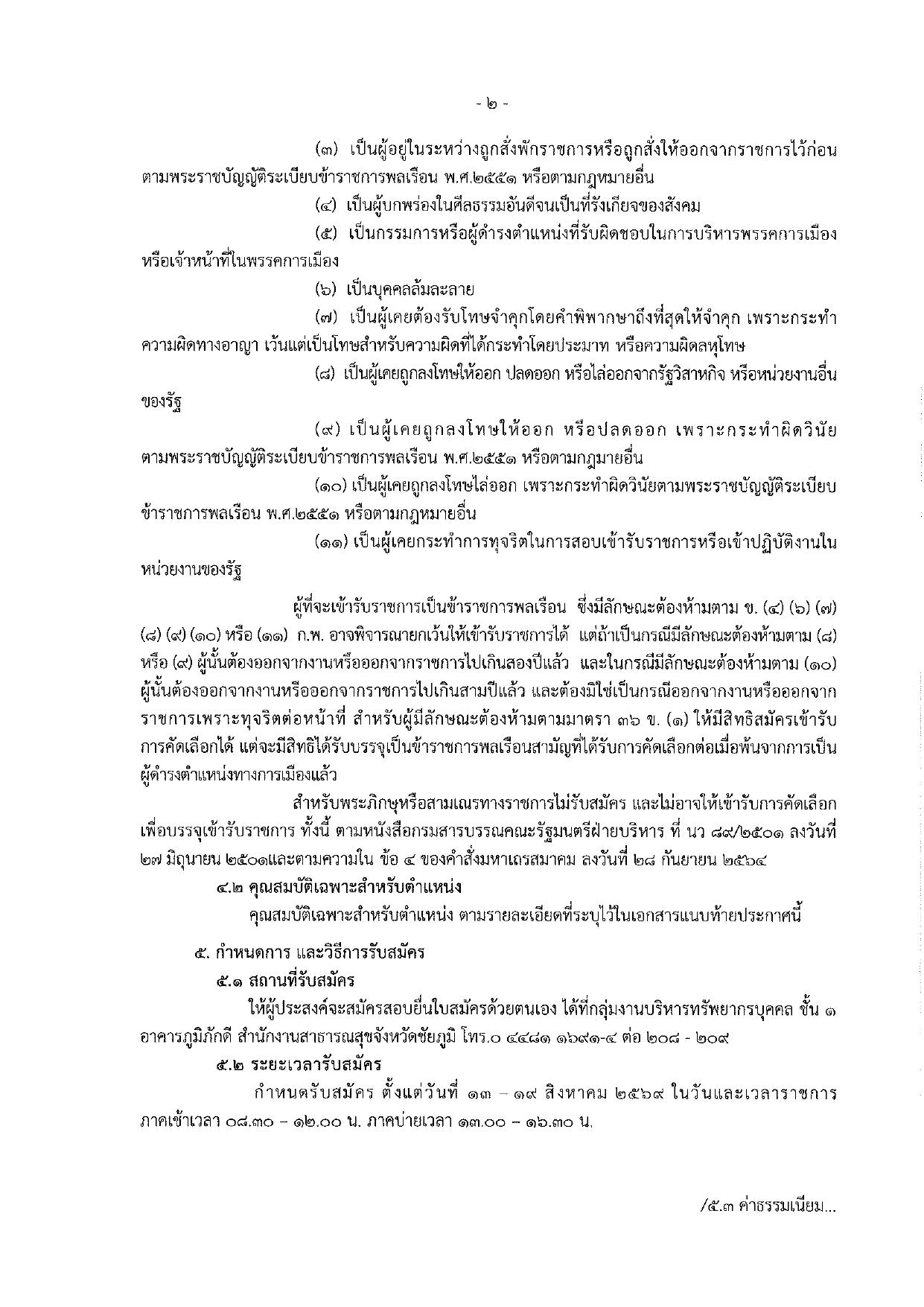 หน้า 2