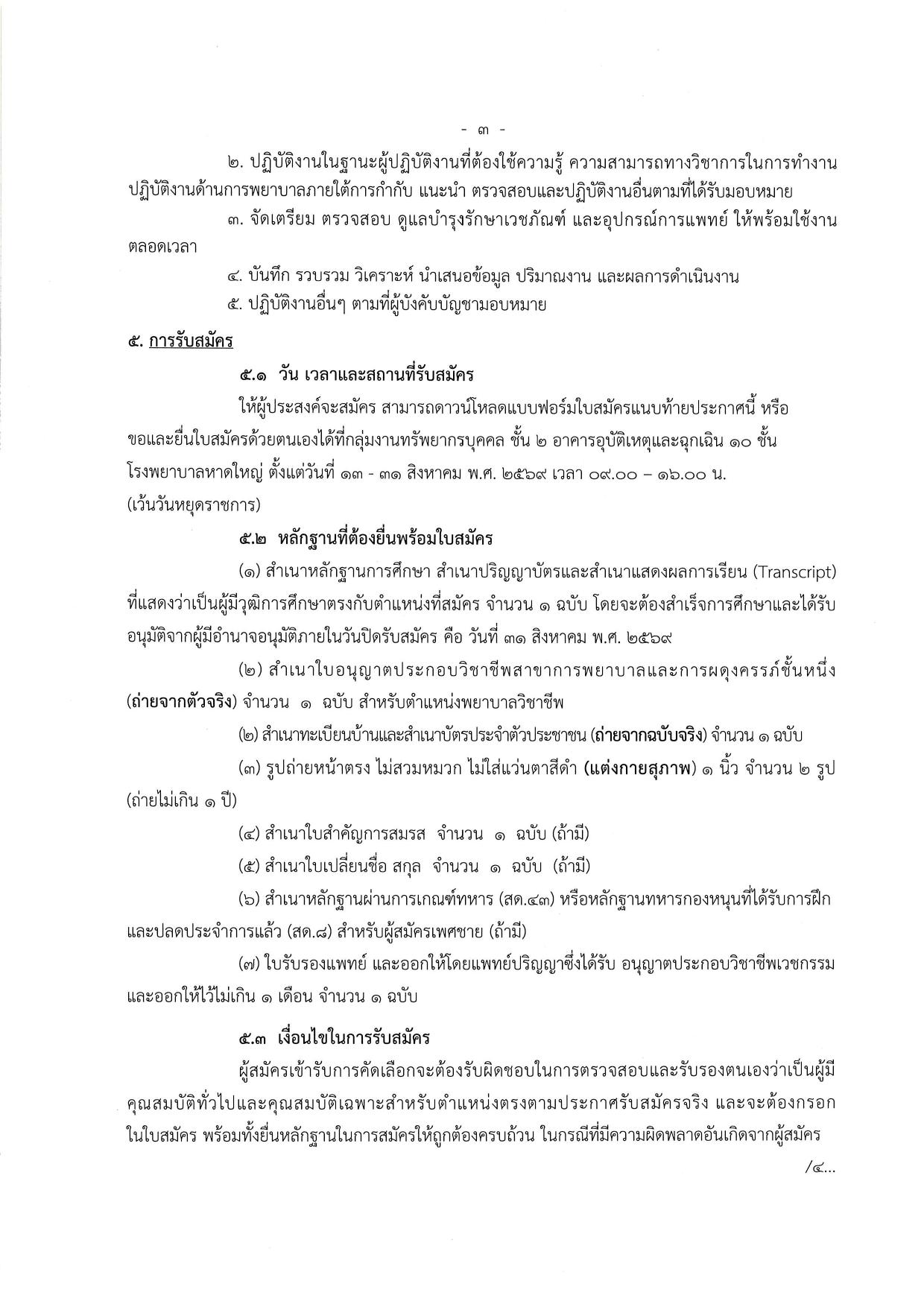 หน้า 3
