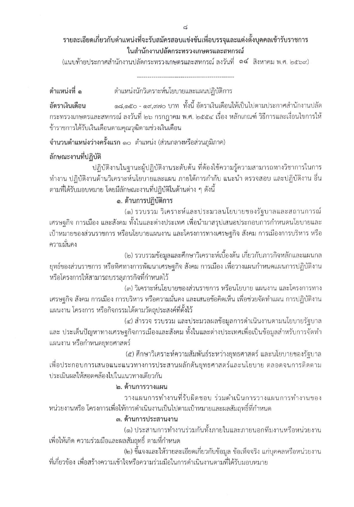 หน้า 8