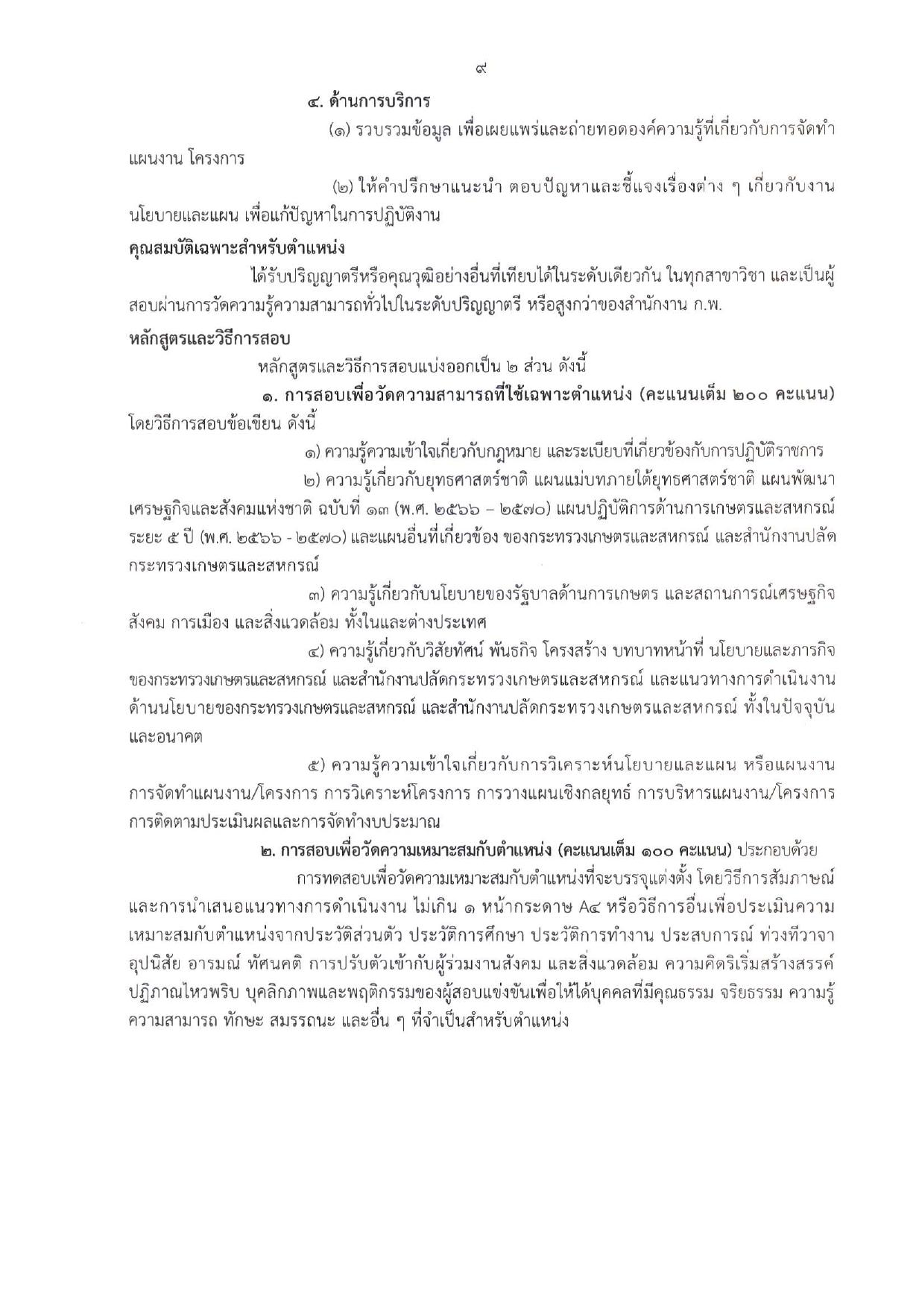 หน้า 9