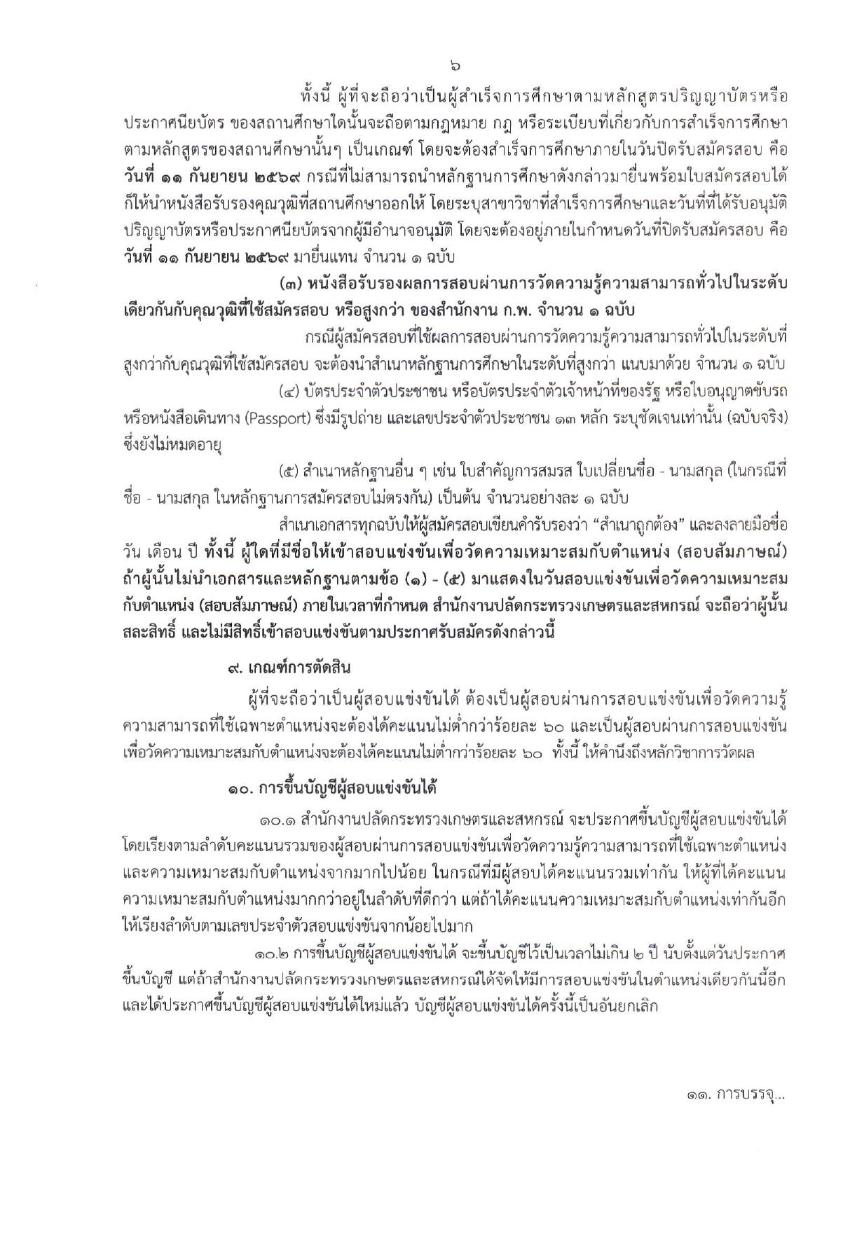 หน้า 6