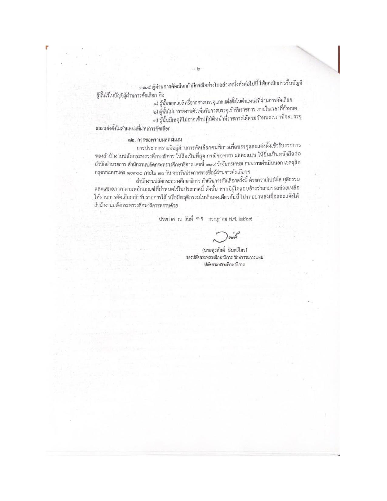 หน้า 6