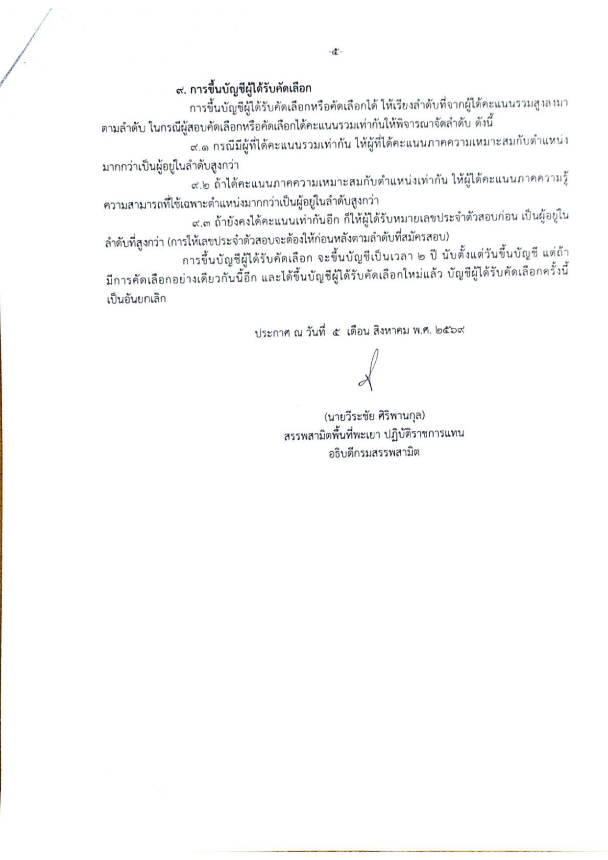 หน้า 6