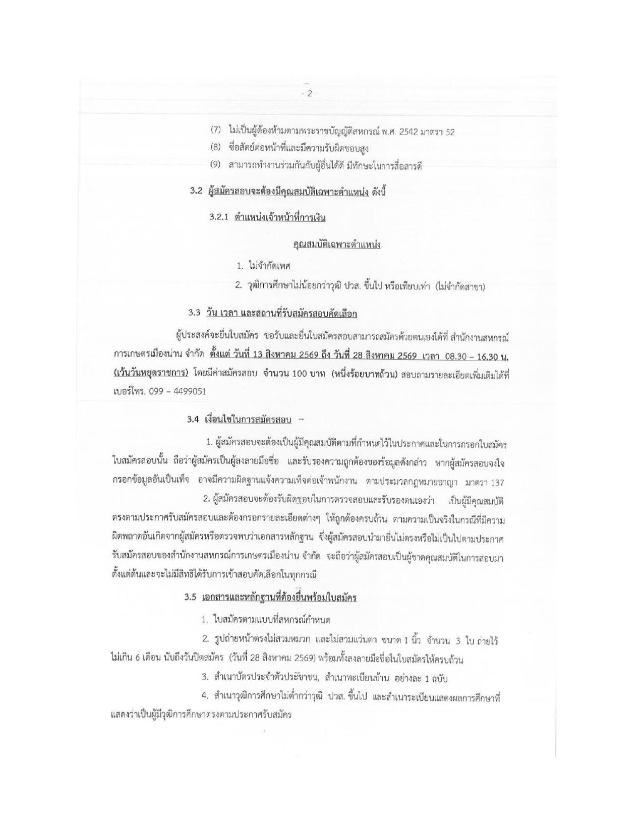 หน้า 2