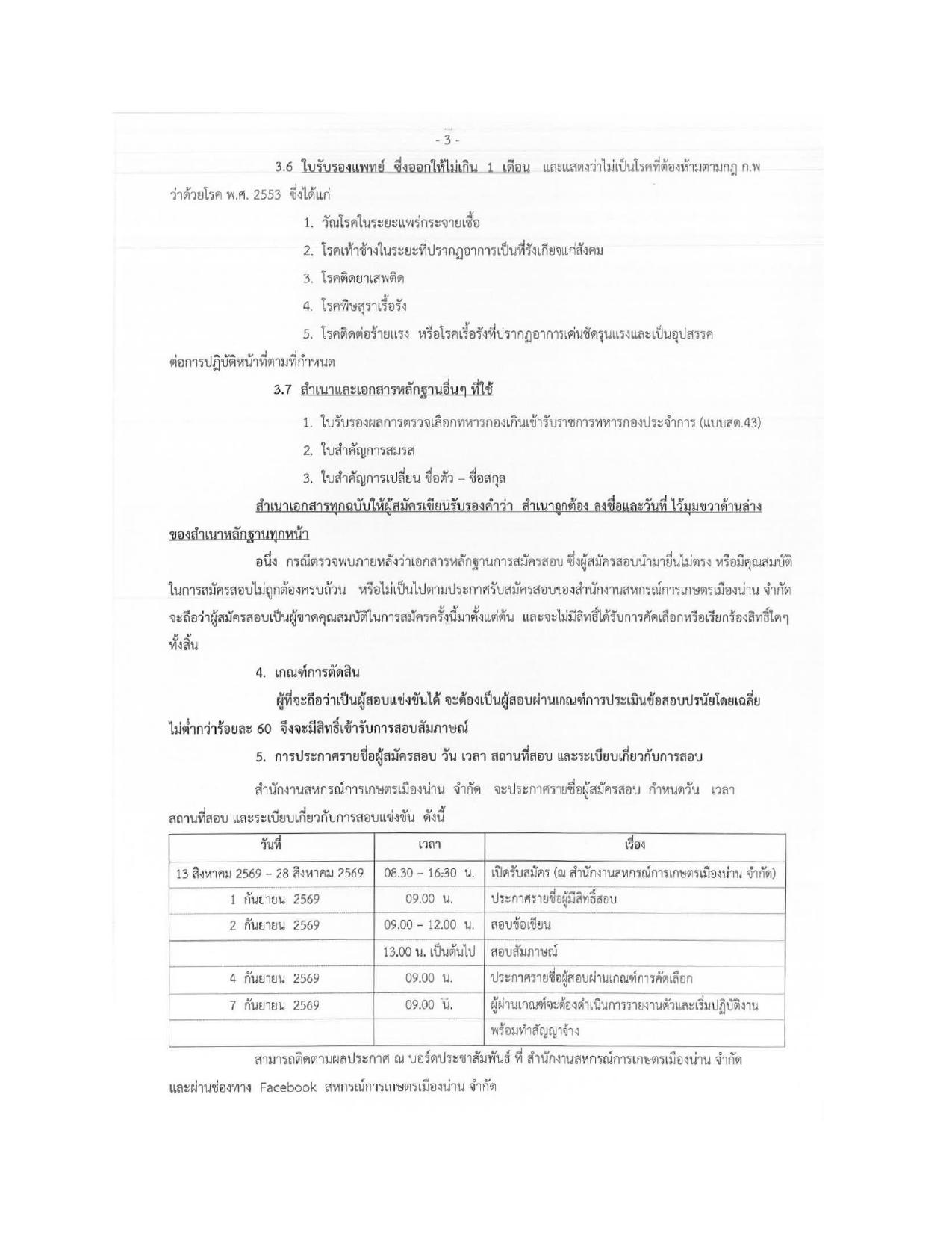 หน้า 3