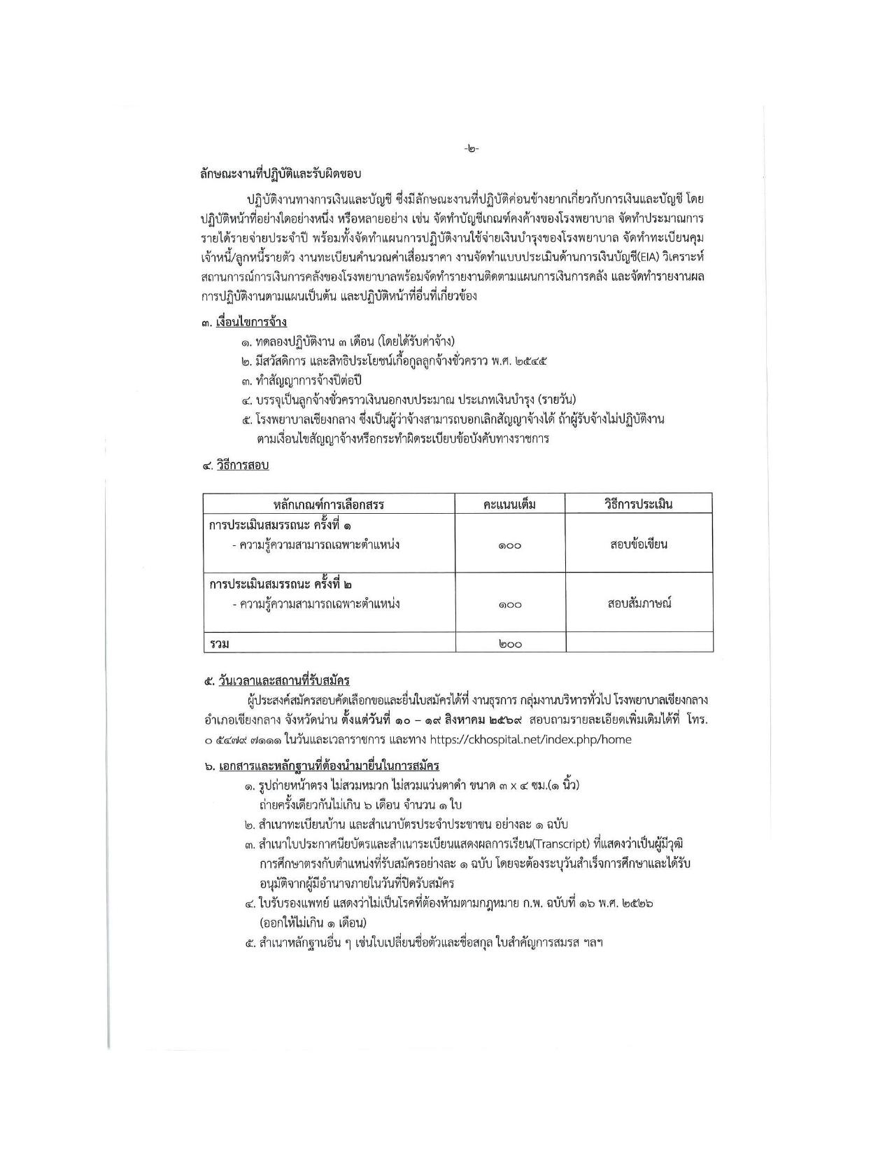 หน้า 2