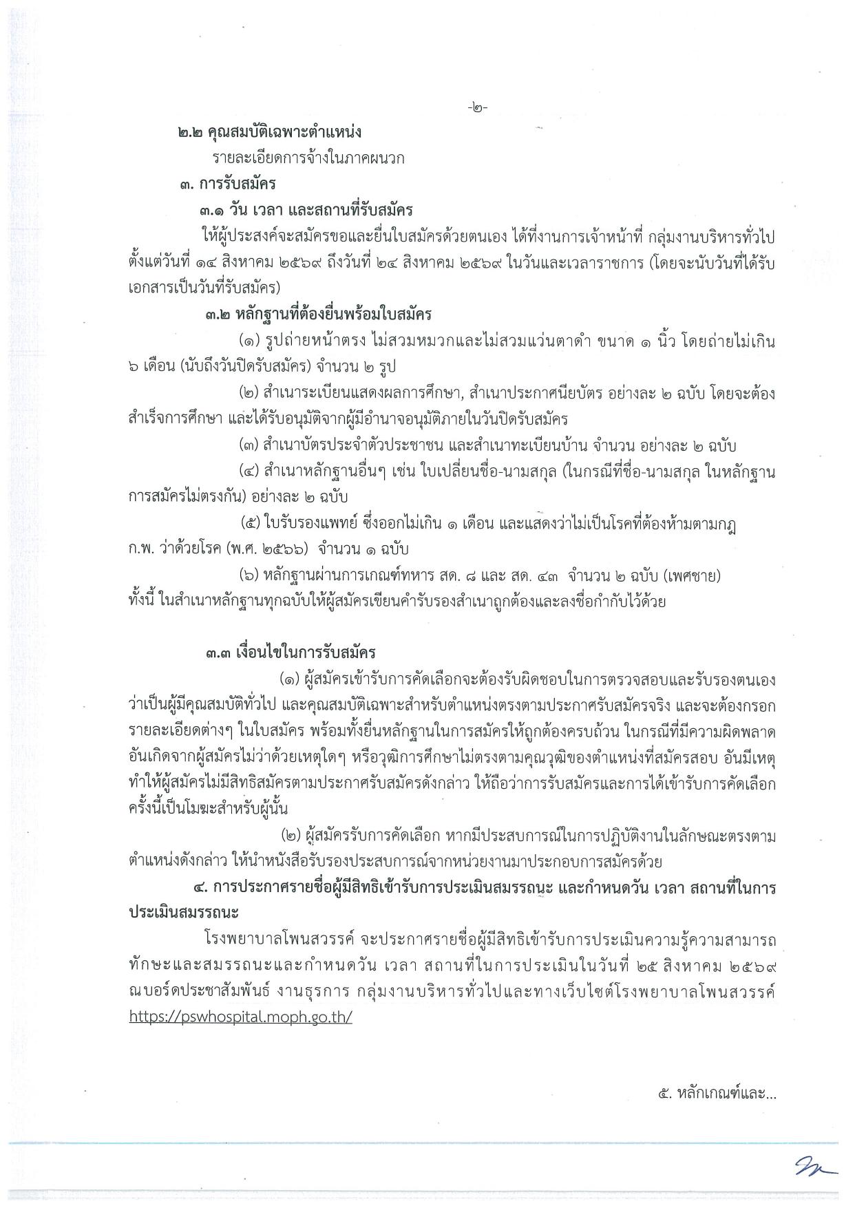 หน้า 2