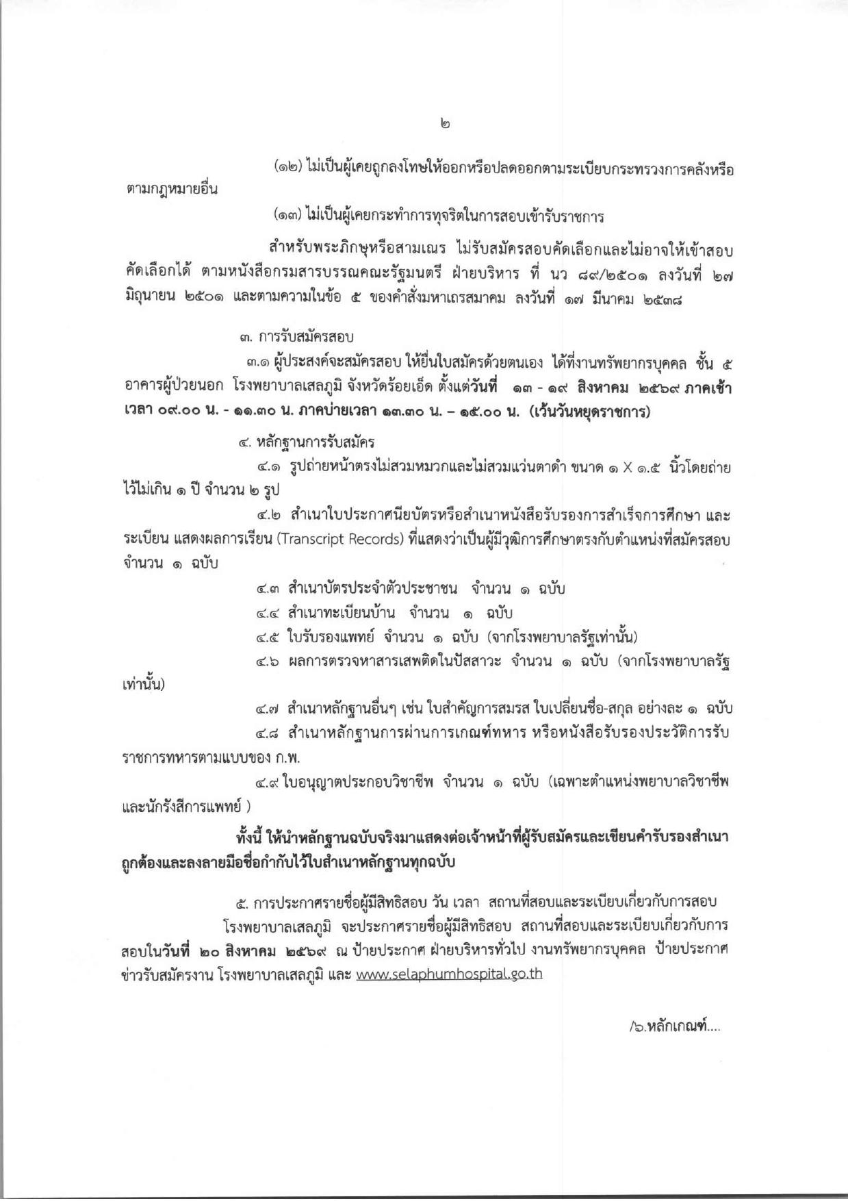 หน้า 2