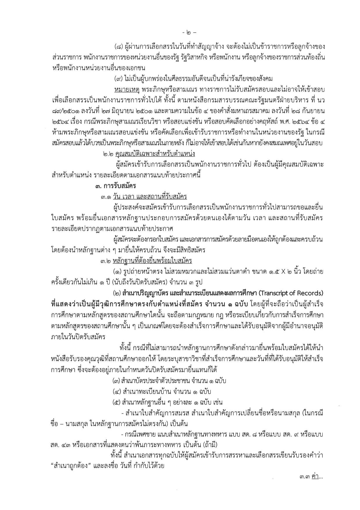 หน้า 2