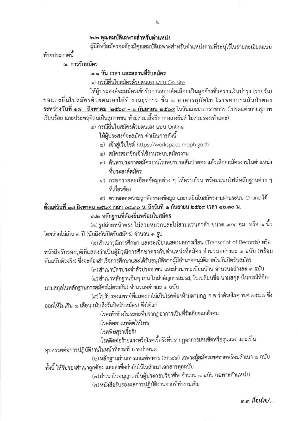 หน้า 2