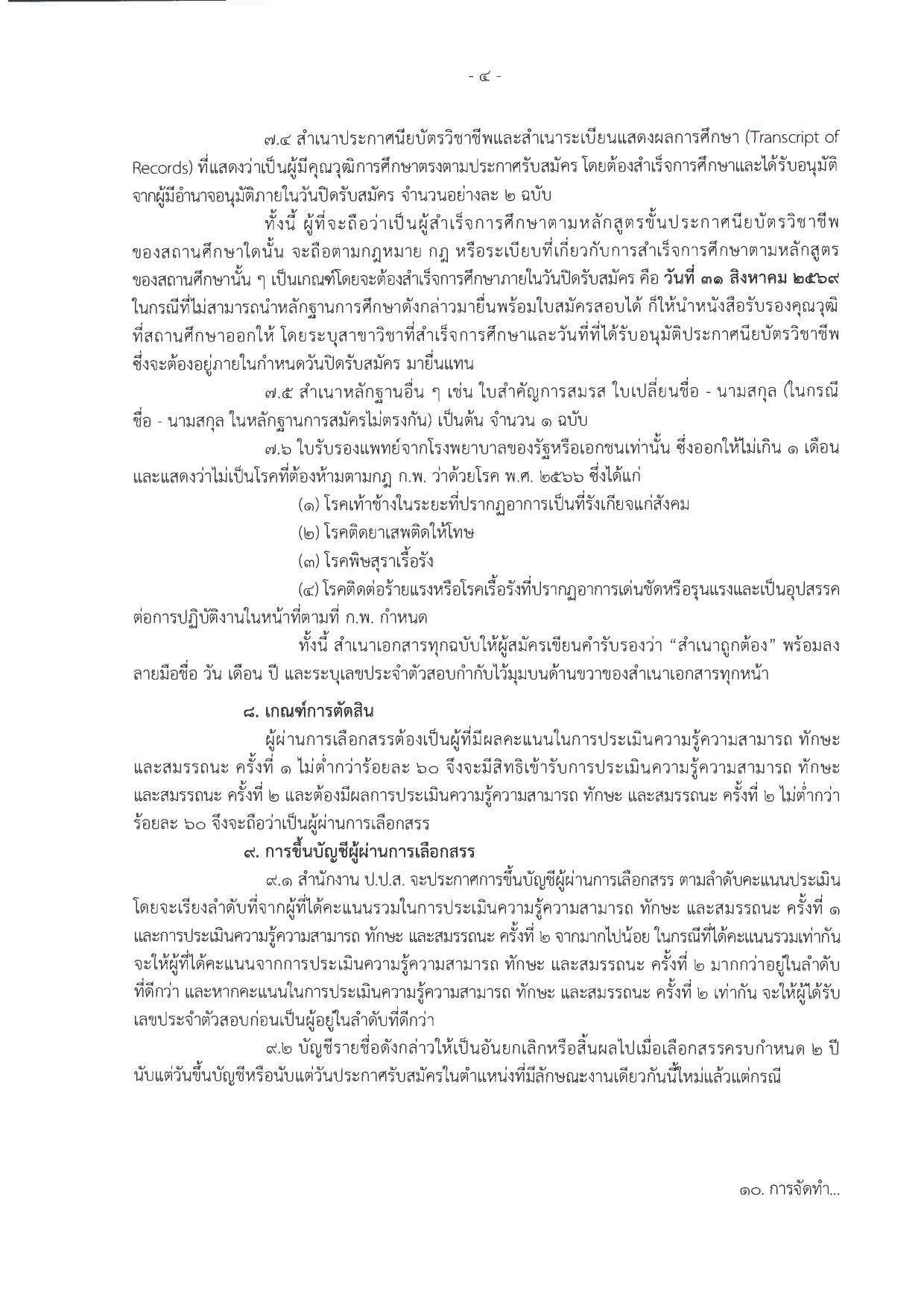 หน้า 4