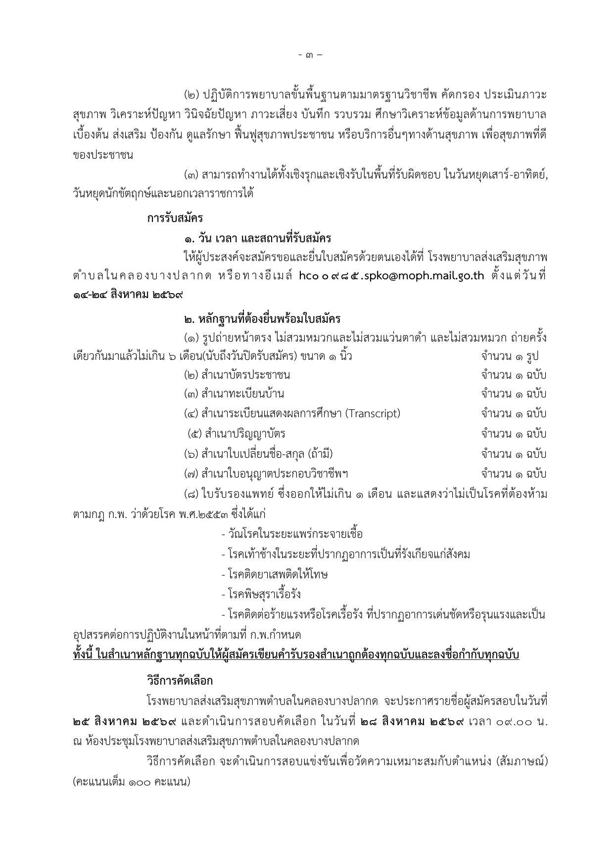 หน้า 3
