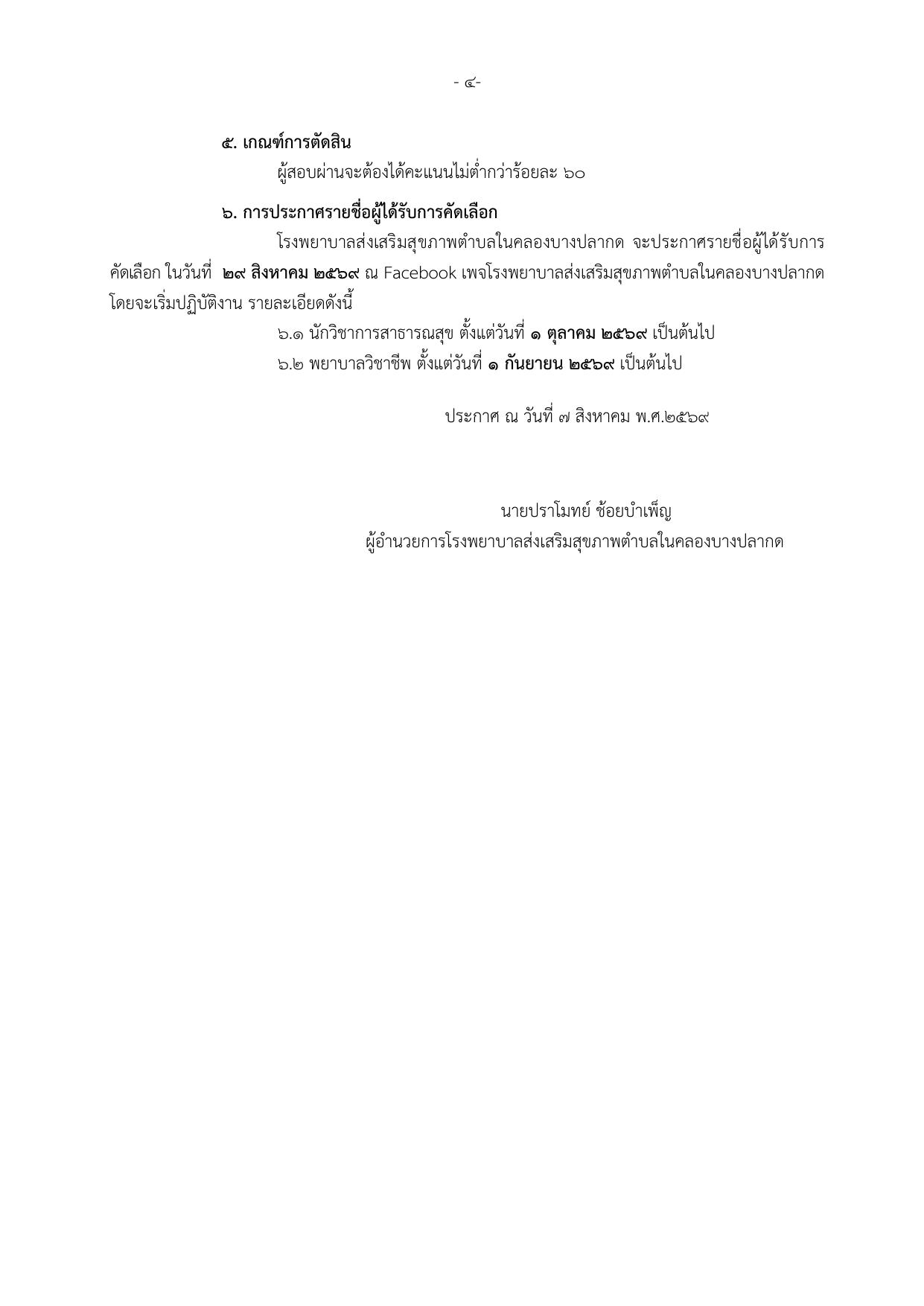หน้า 4