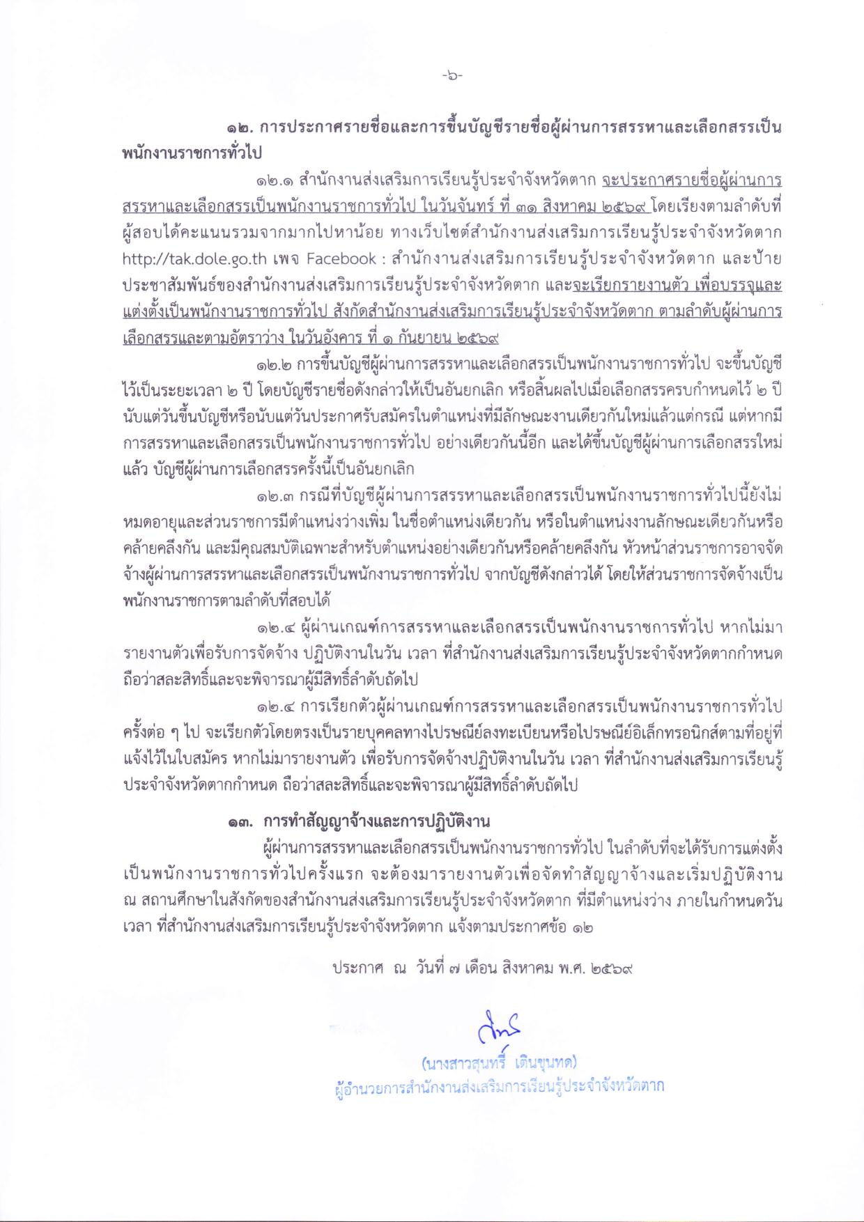 หน้า 6