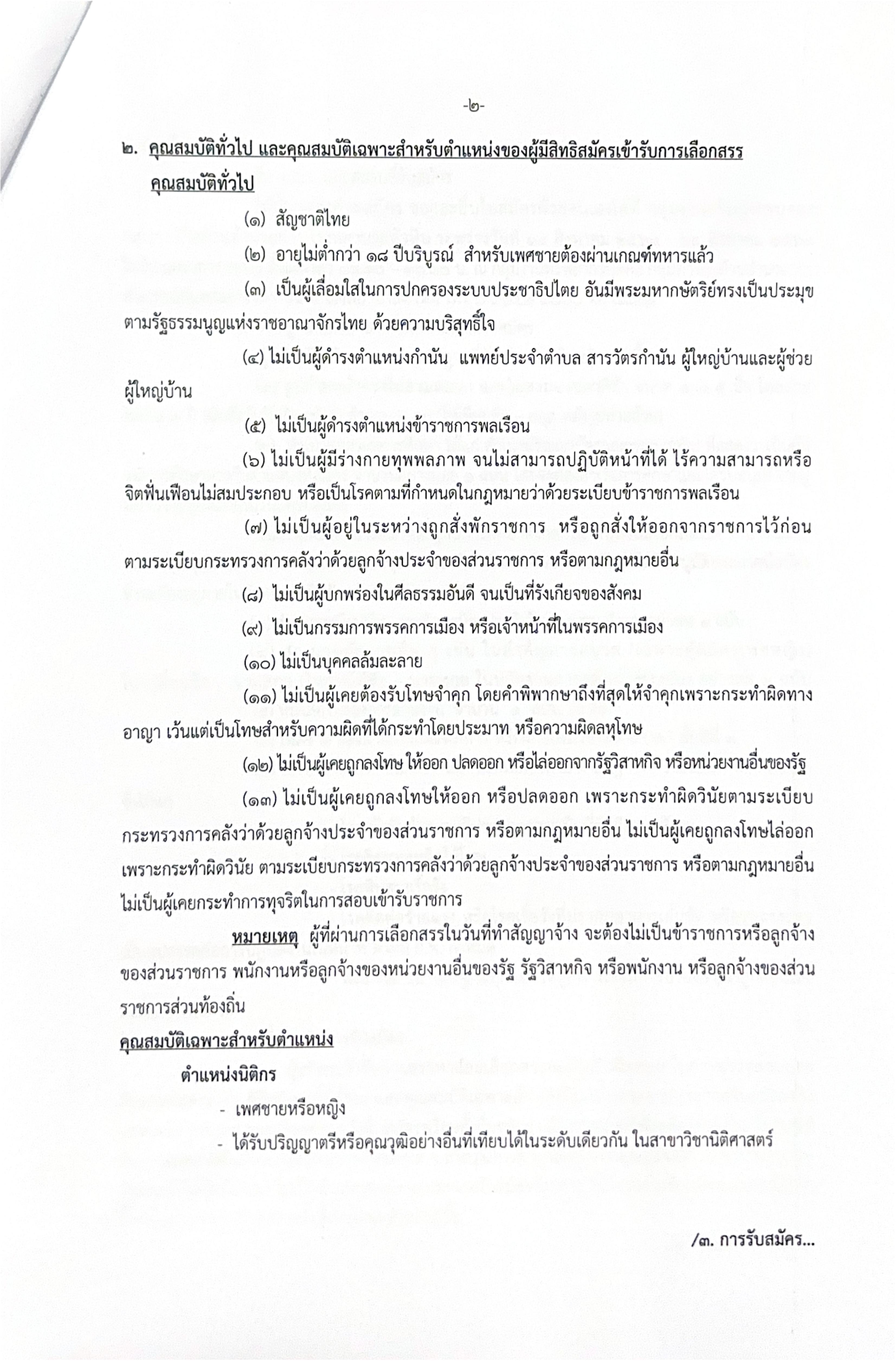 หน้า 2