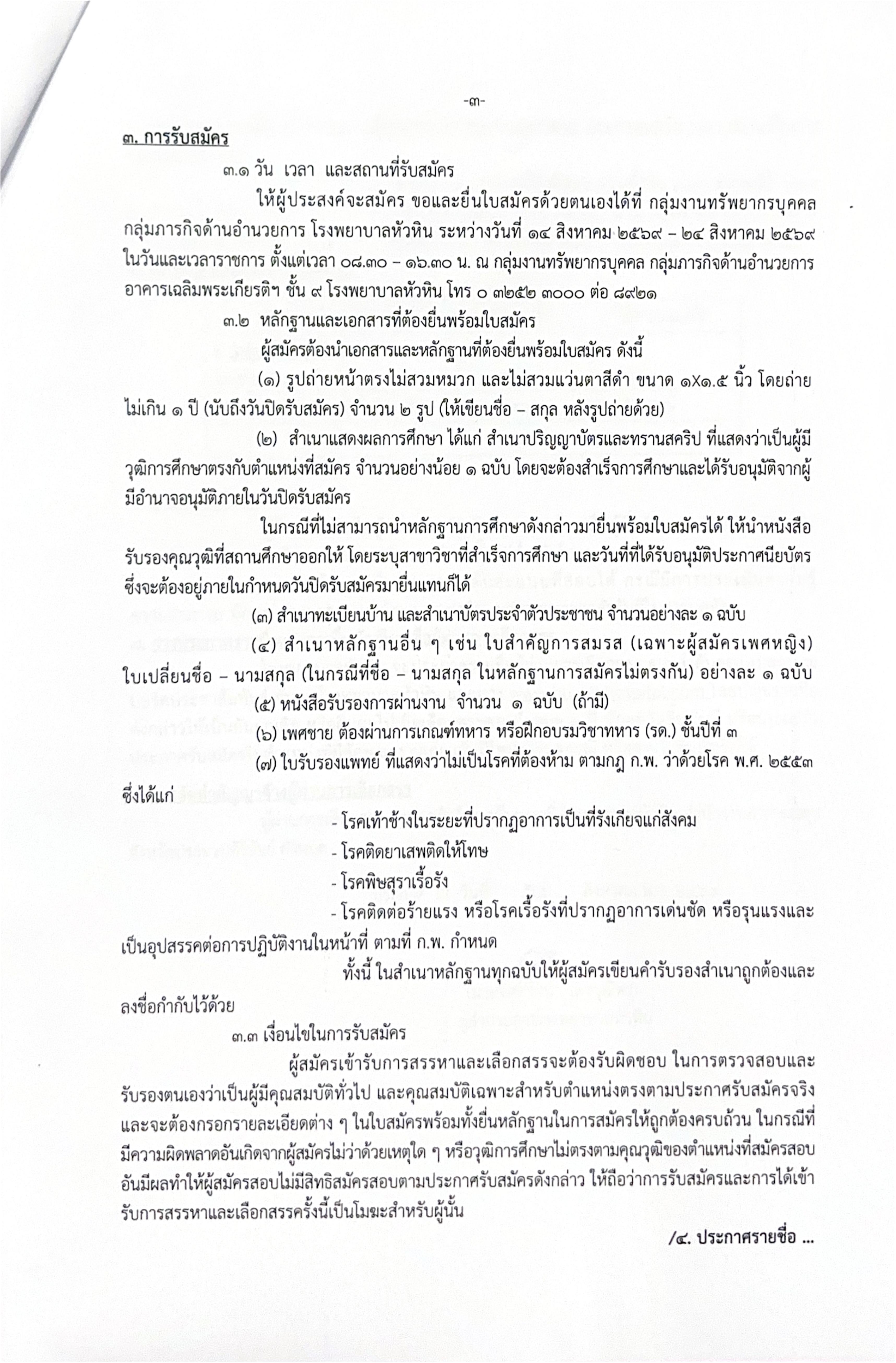 หน้า 3