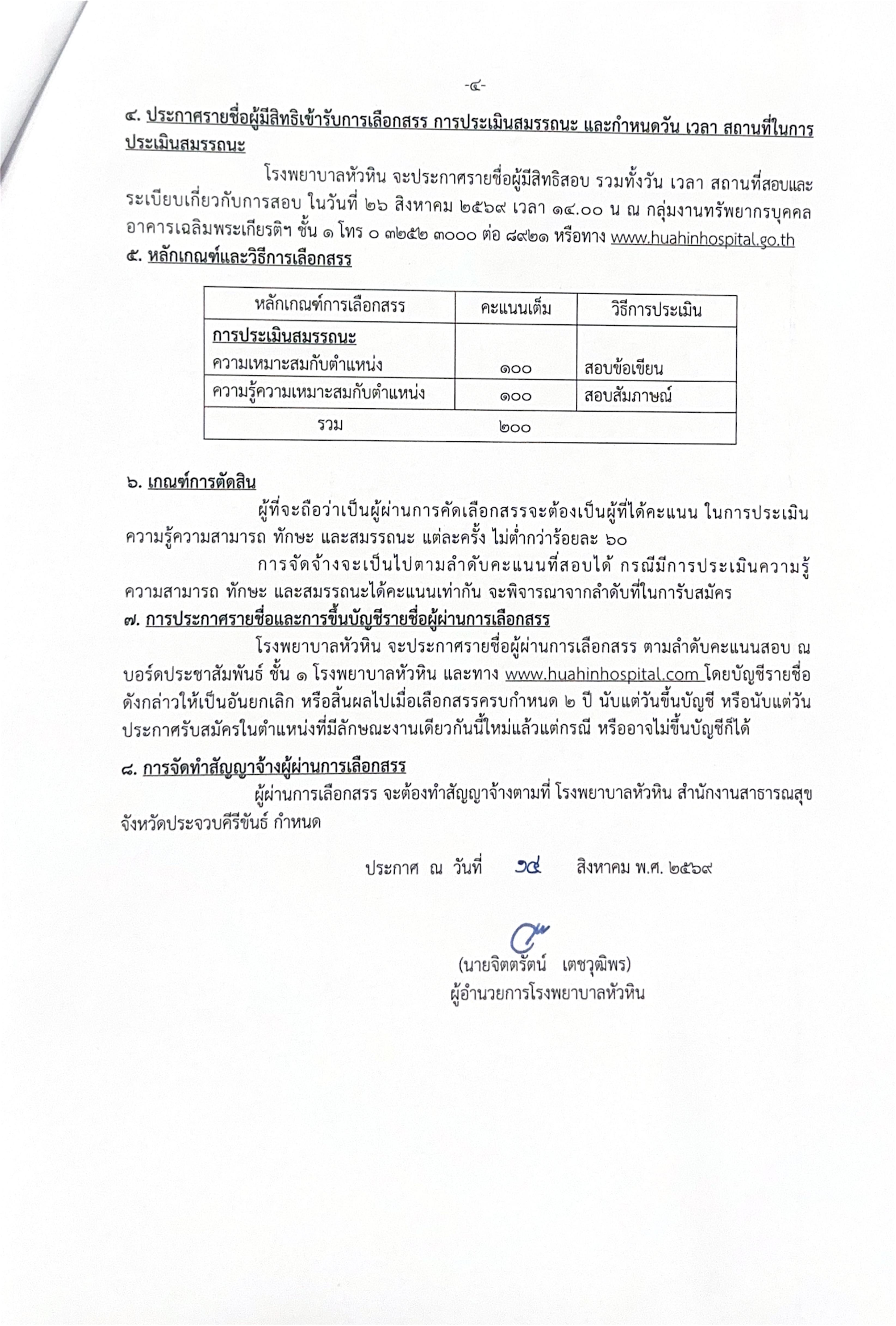 หน้า 4