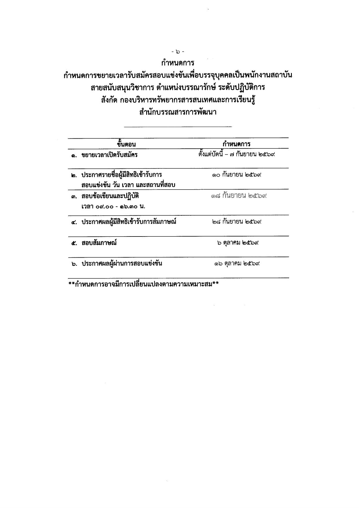 หน้า 6