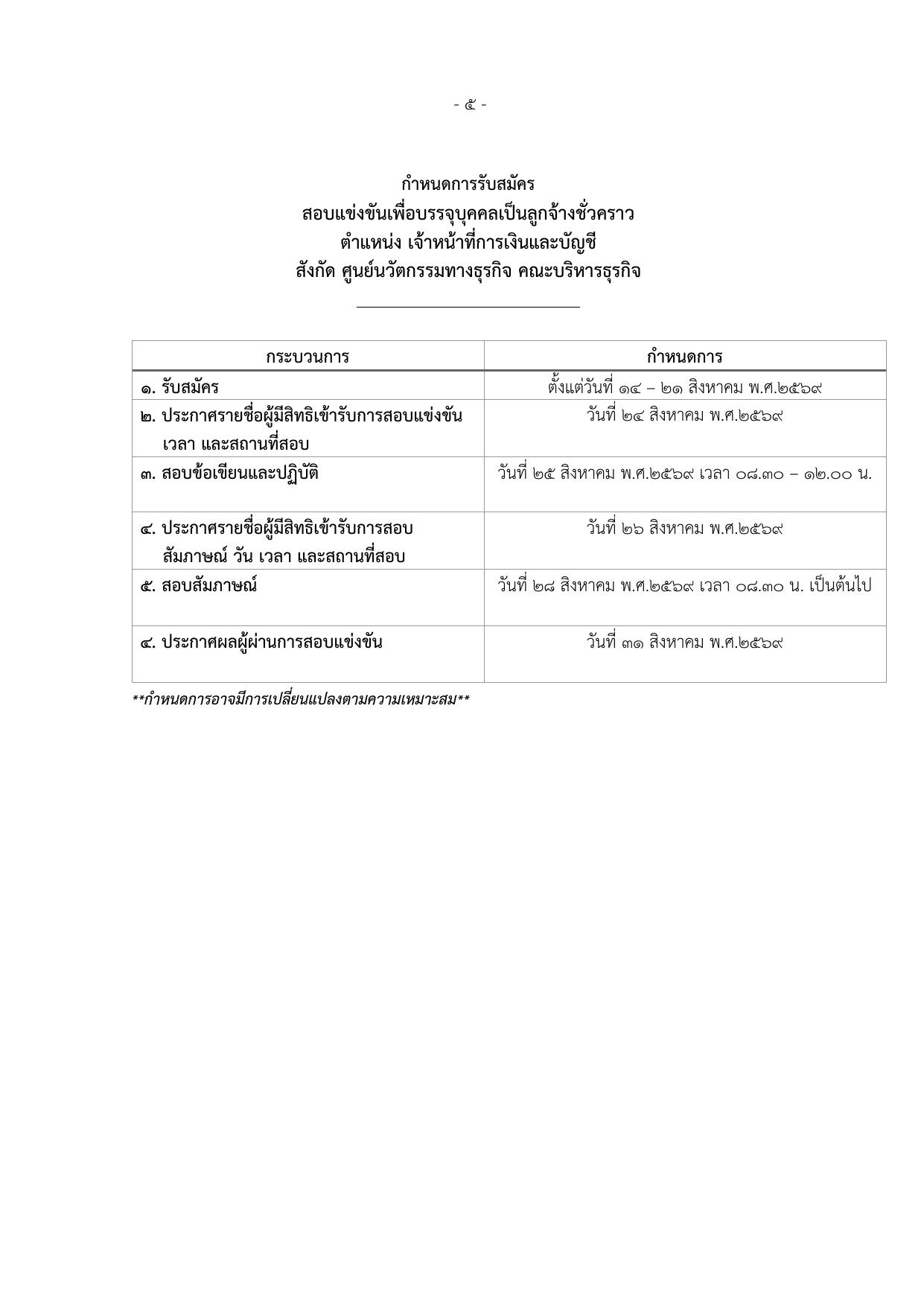 หน้า 5