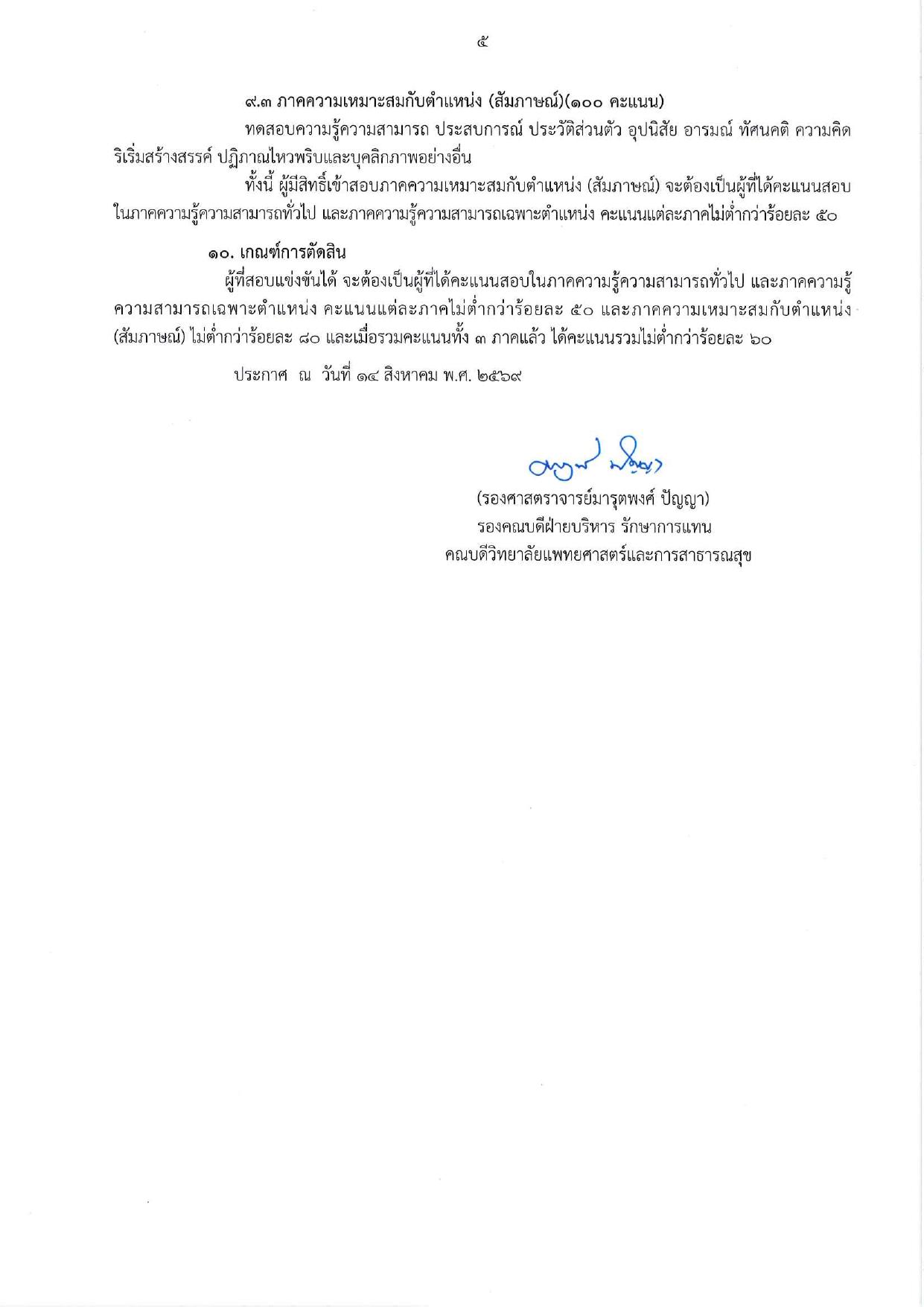 หน้า 5