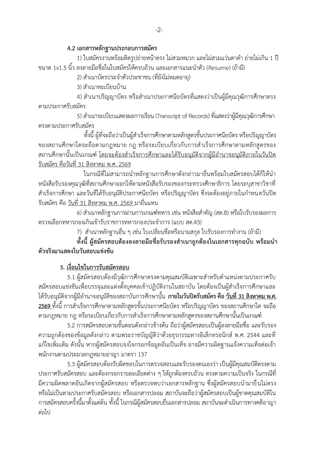 หน้า 2