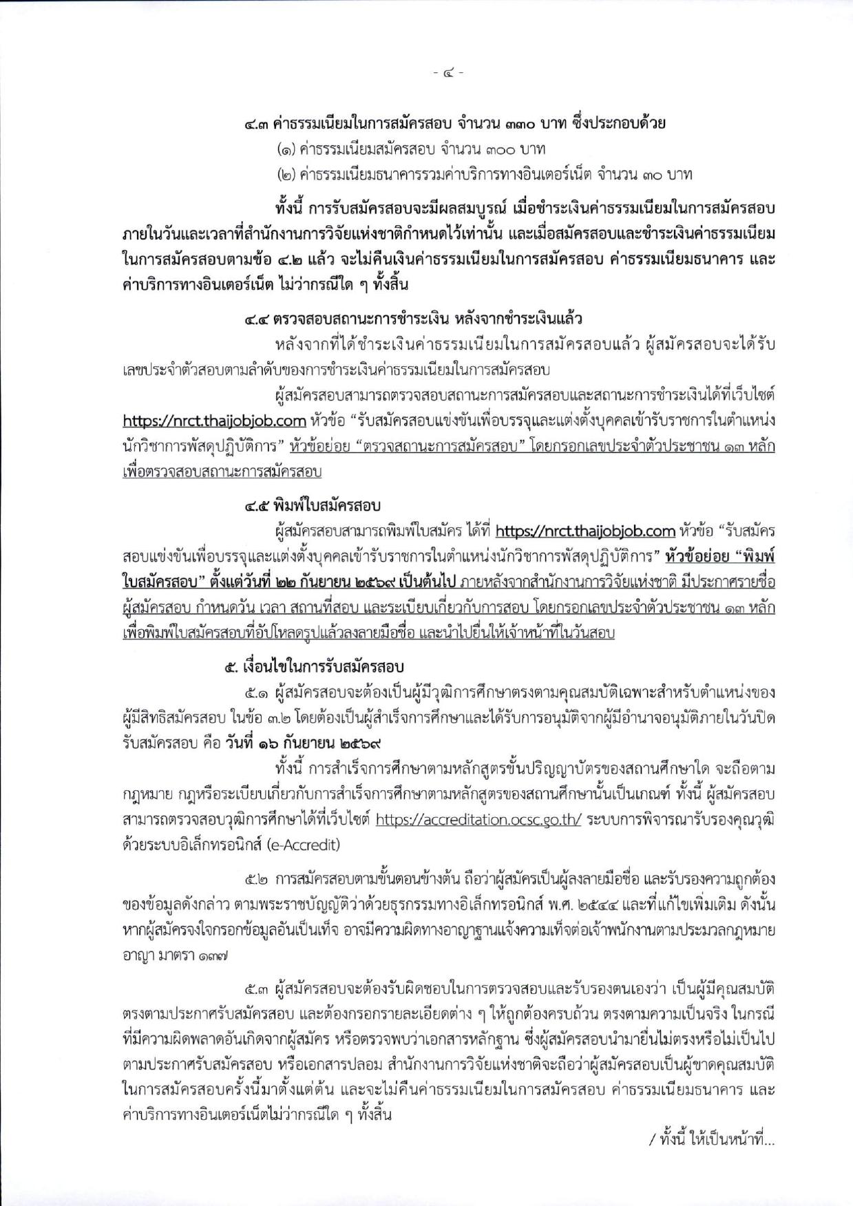 หน้า 4