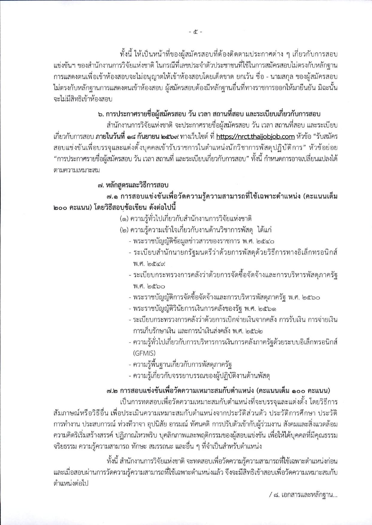หน้า 5