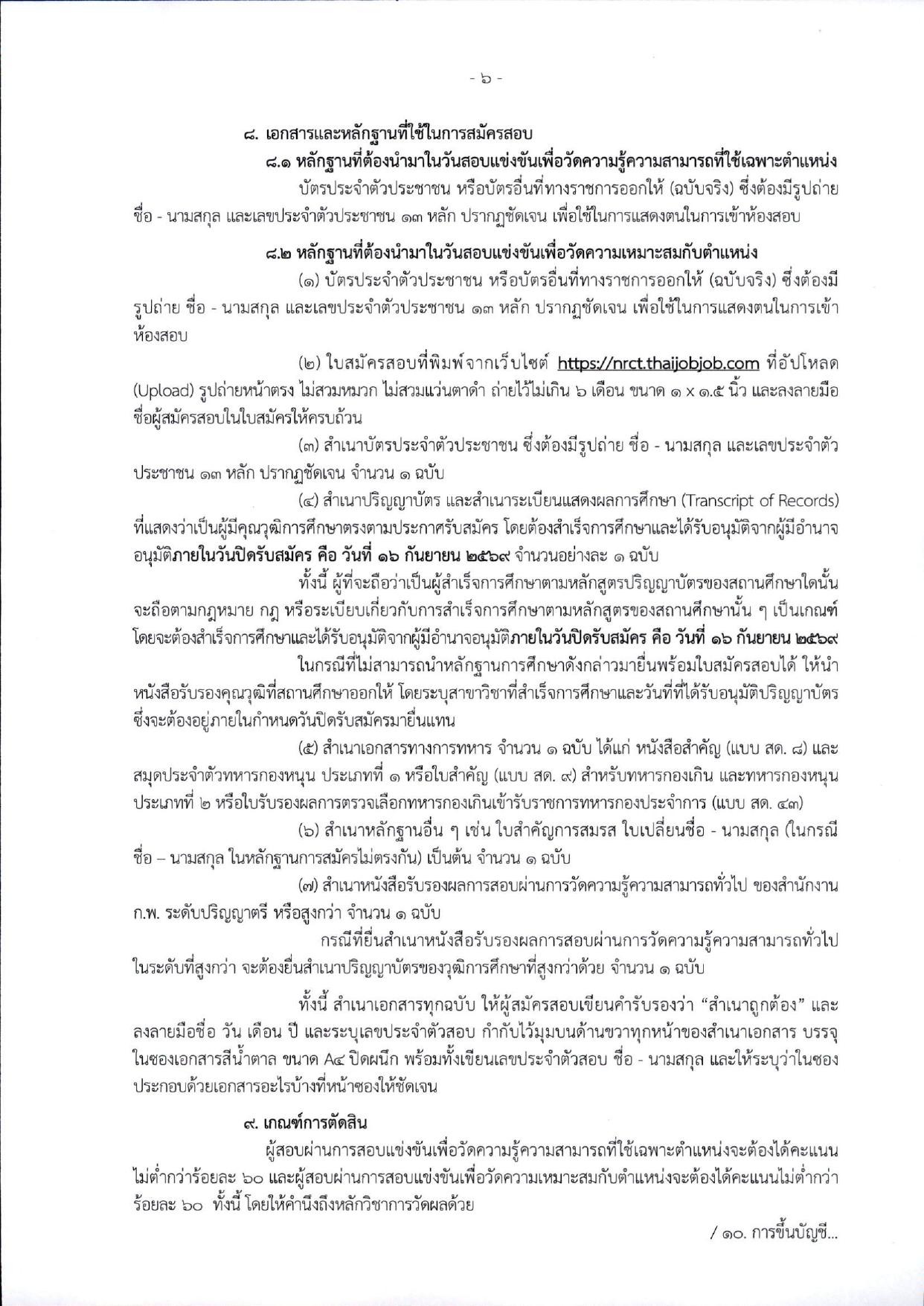 หน้า 6