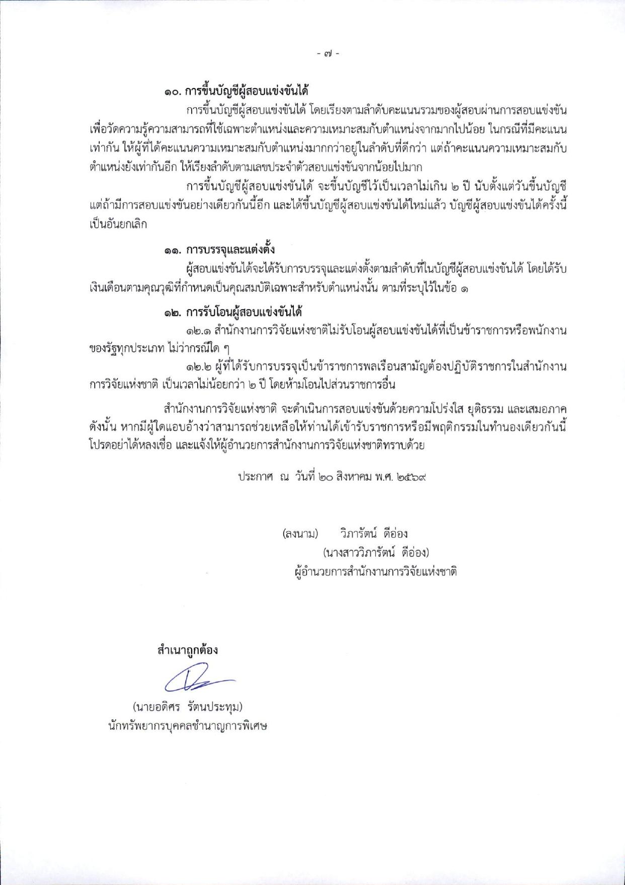 หน้า 7