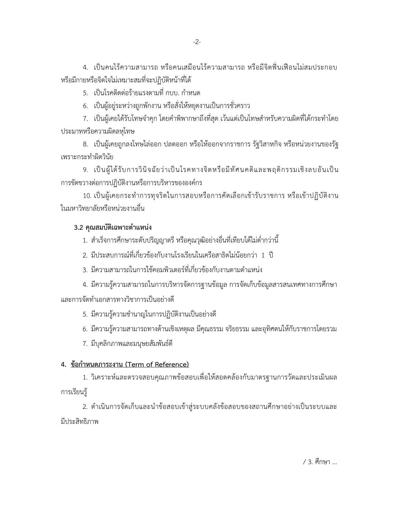 หน้า 2