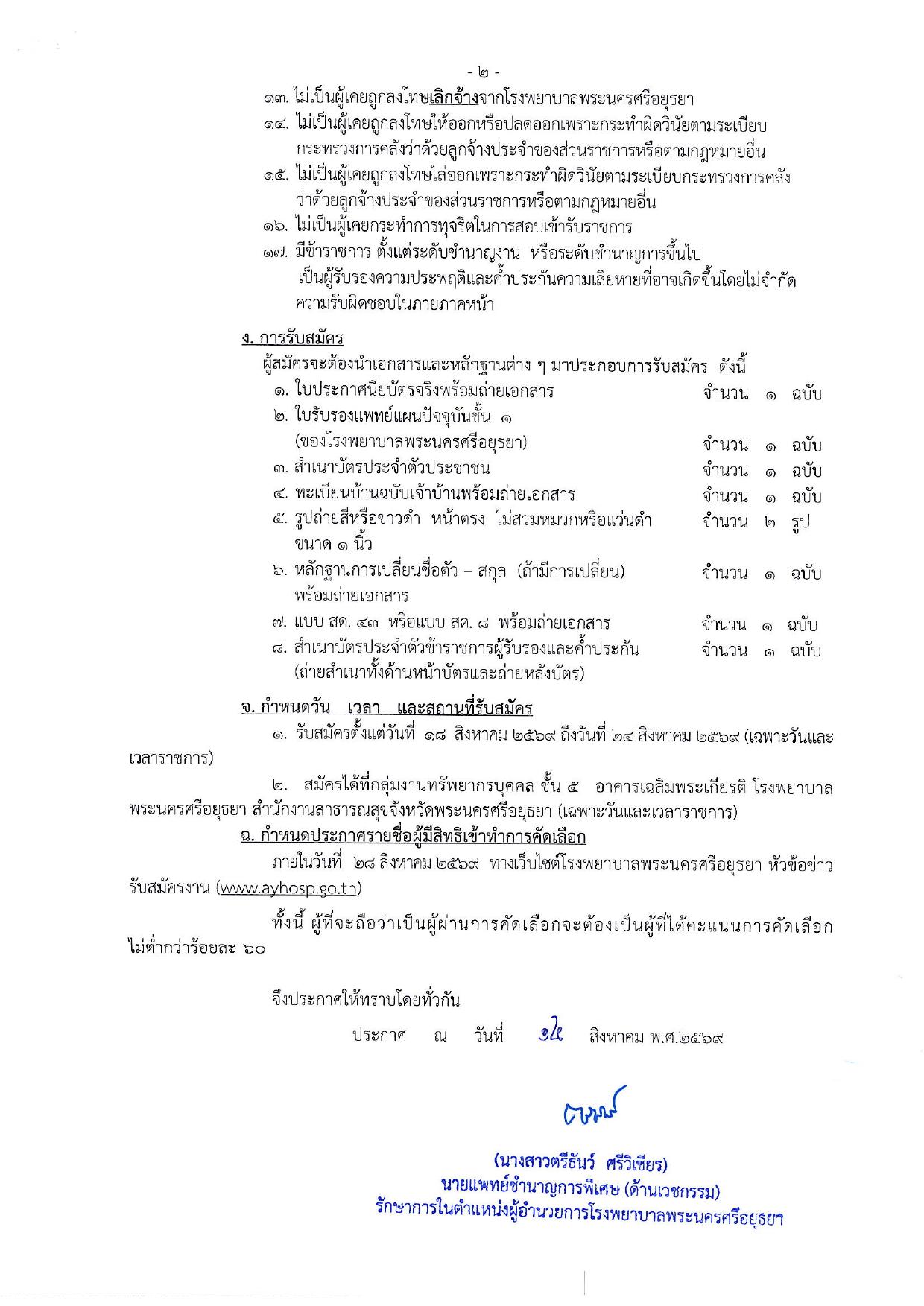 หน้า 2