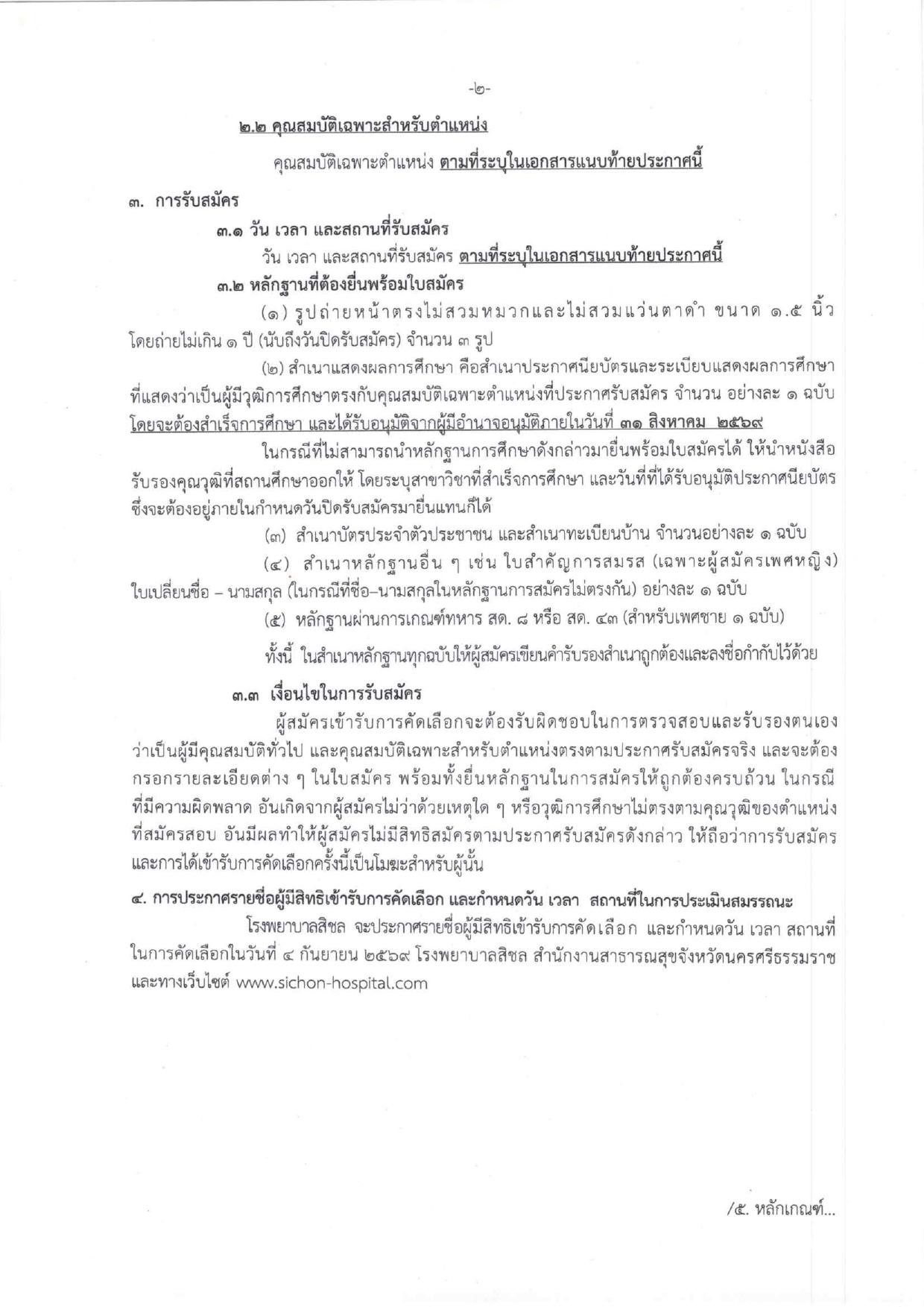 หน้า 2