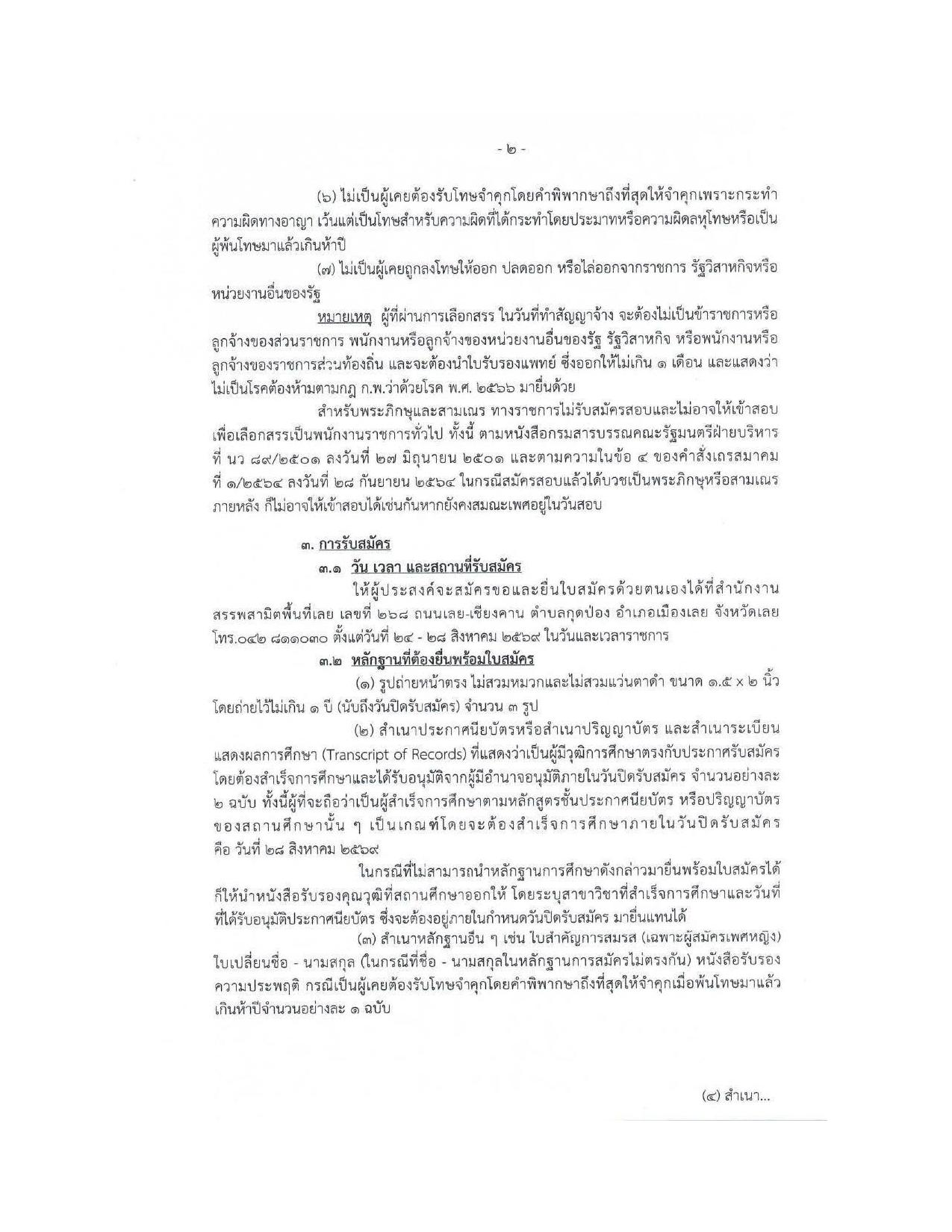 หน้า 2