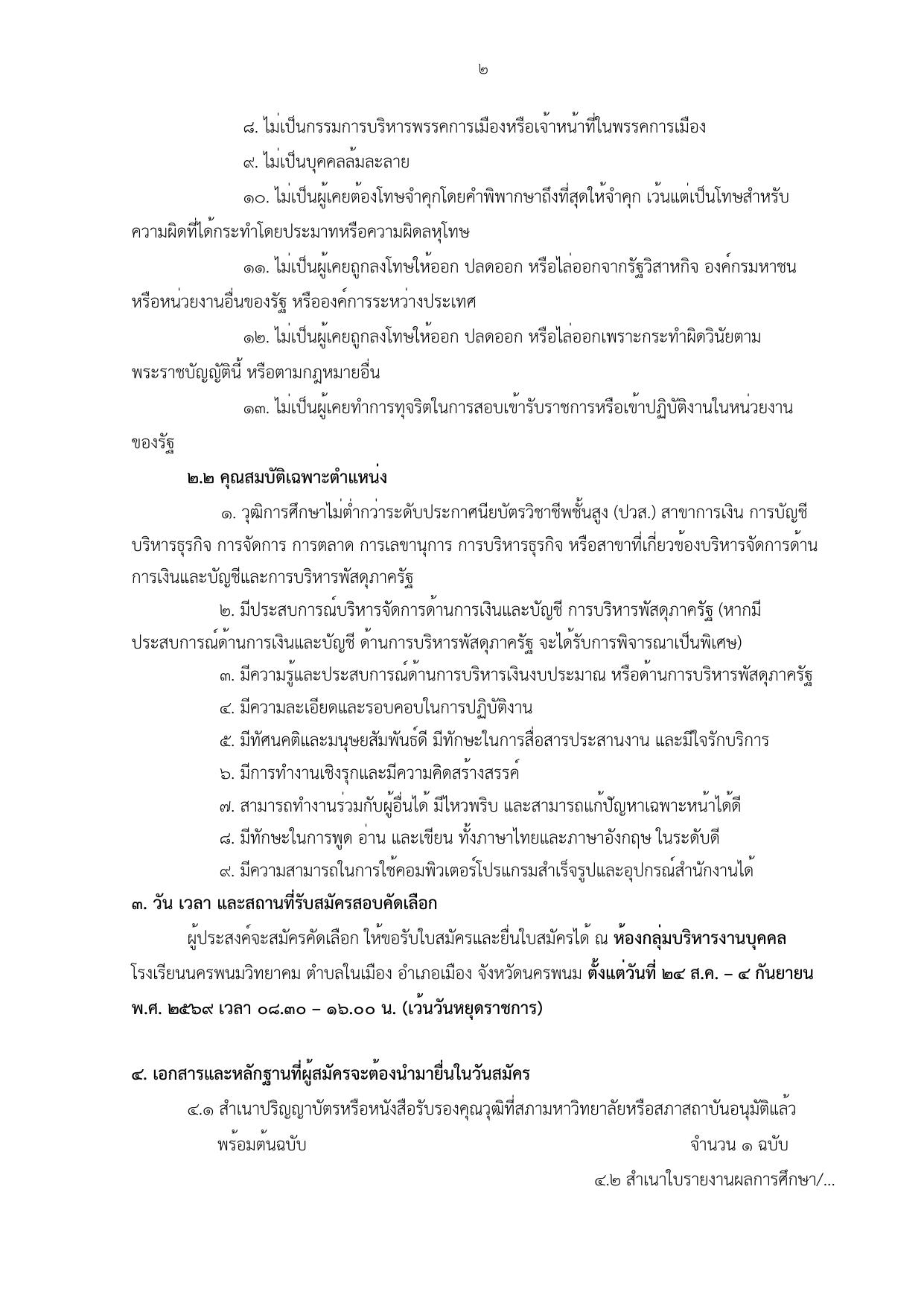 หน้า 2