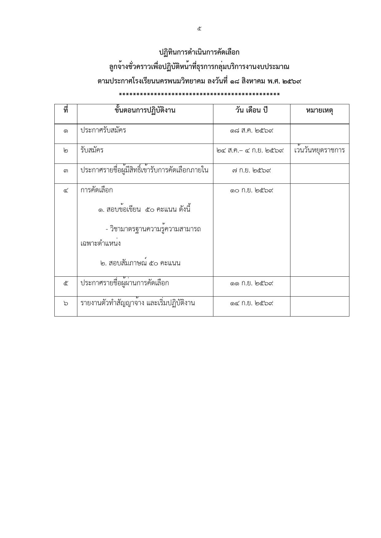 หน้า 5