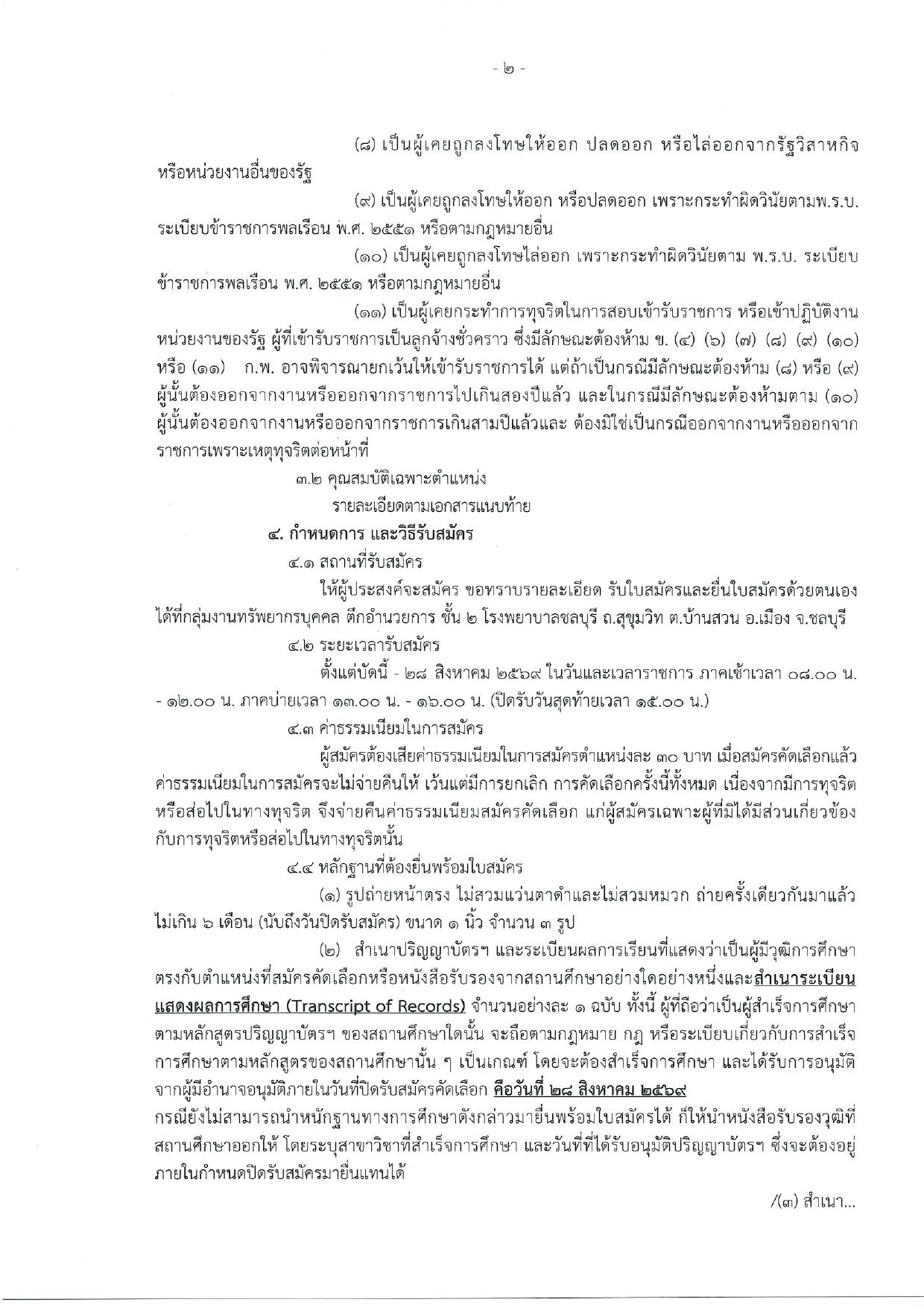 หน้า 2