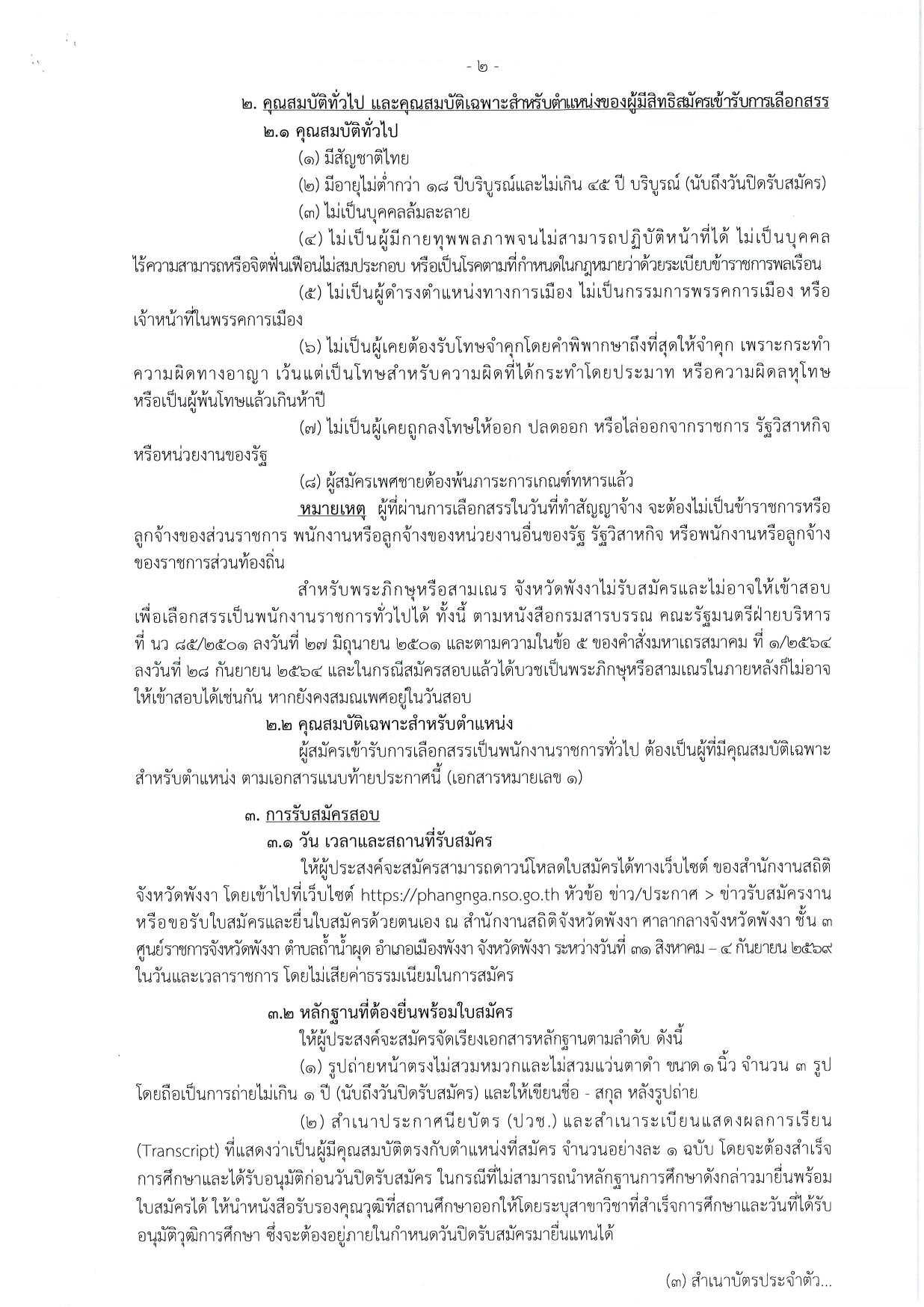 หน้า 2