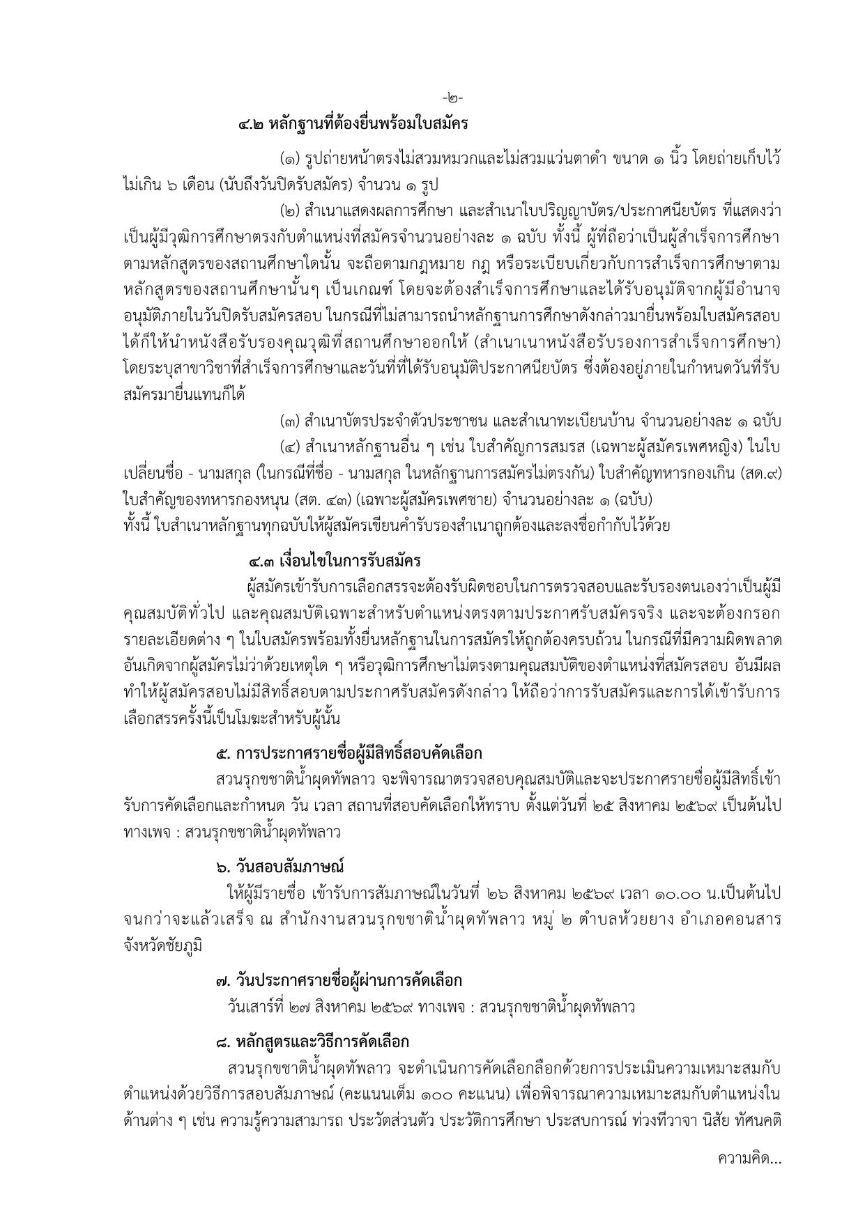 หน้า 2