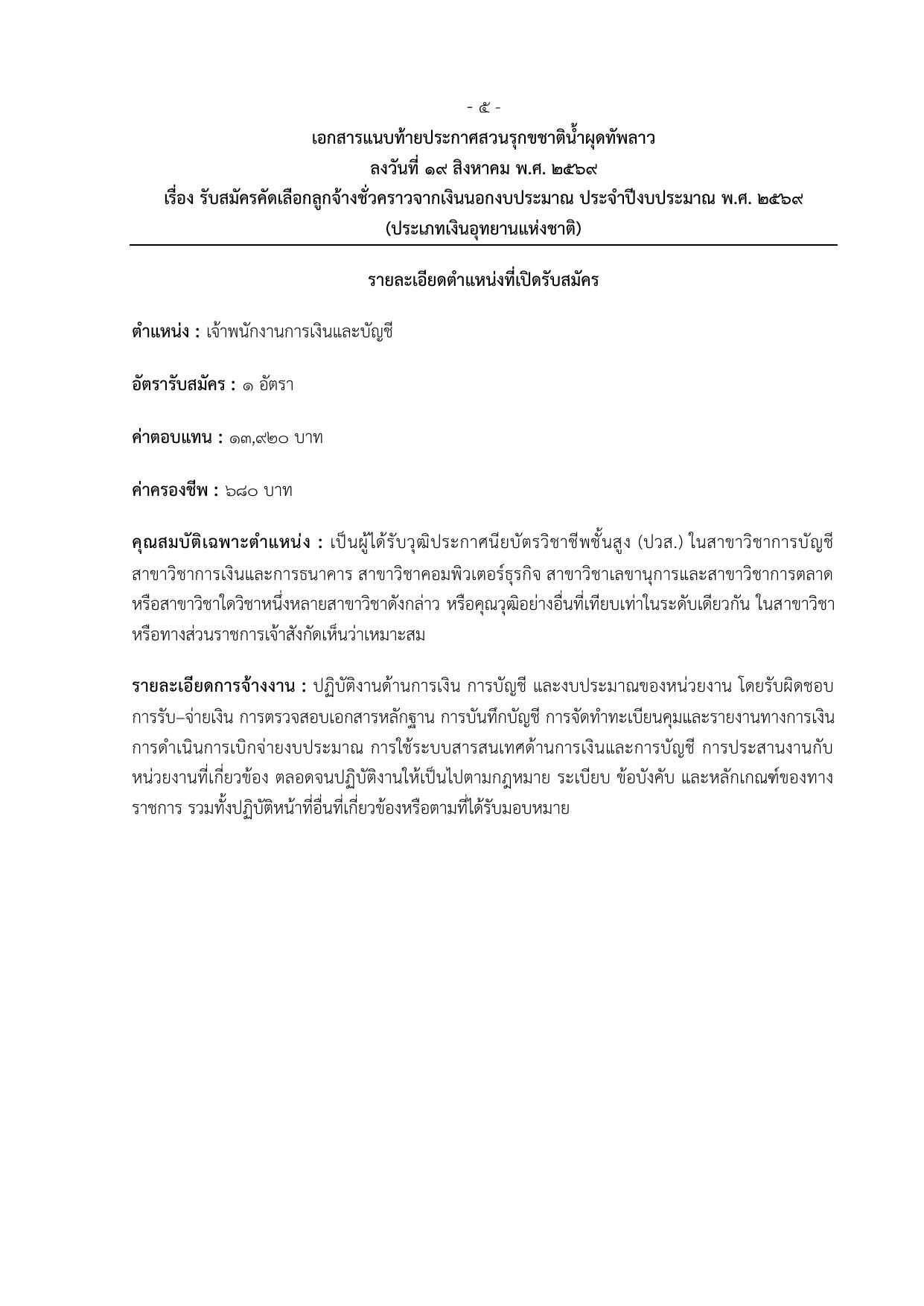 หน้า 5