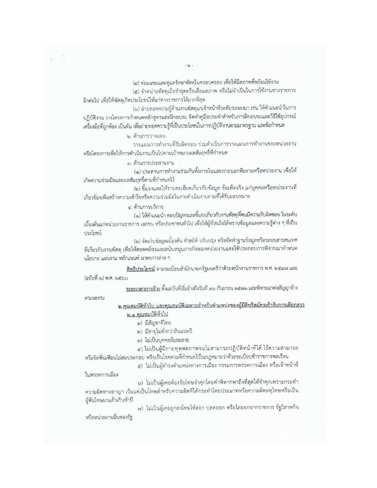 หน้า 2