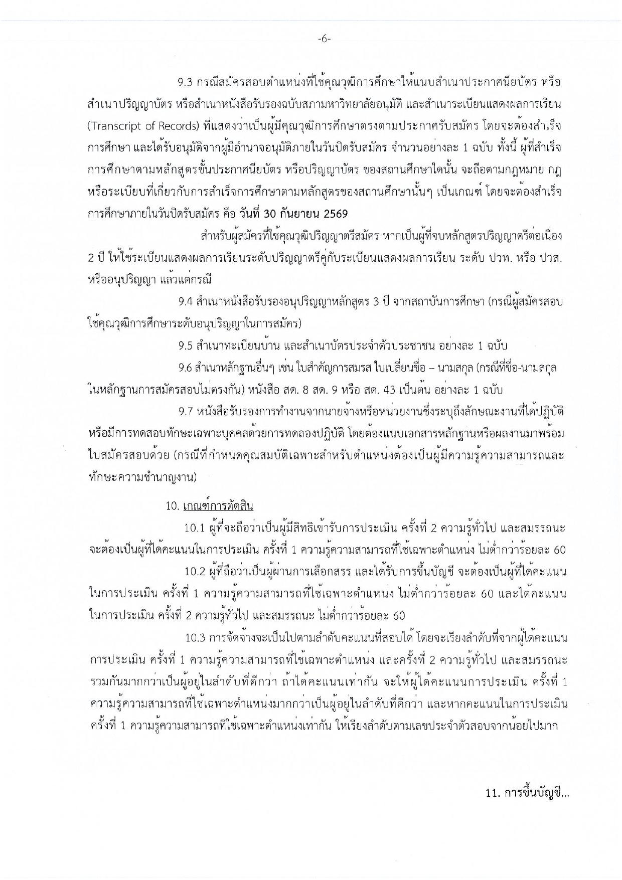 หน้า 6