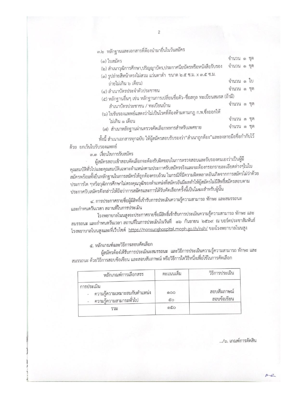 หน้า 2