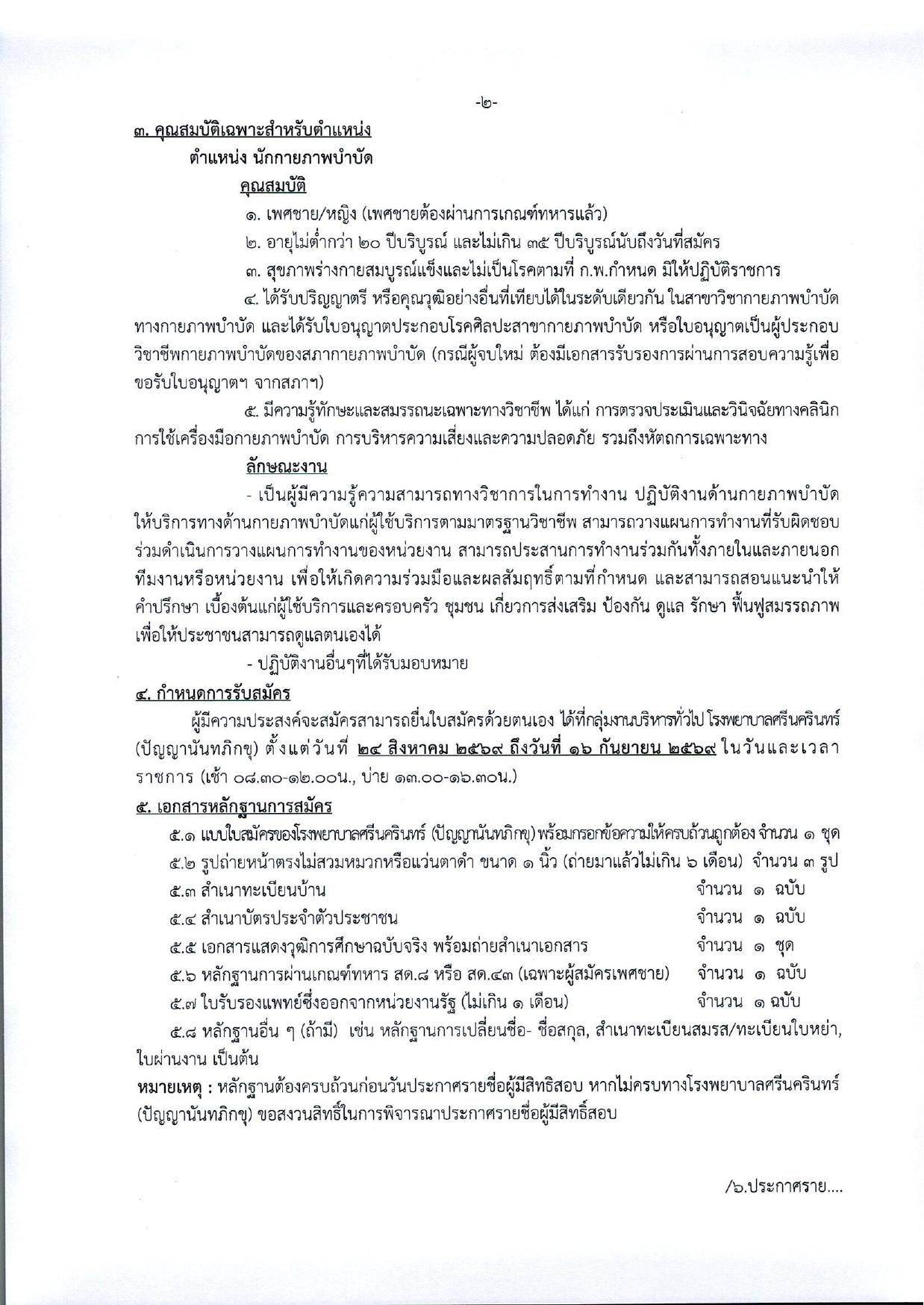 หน้า 2
