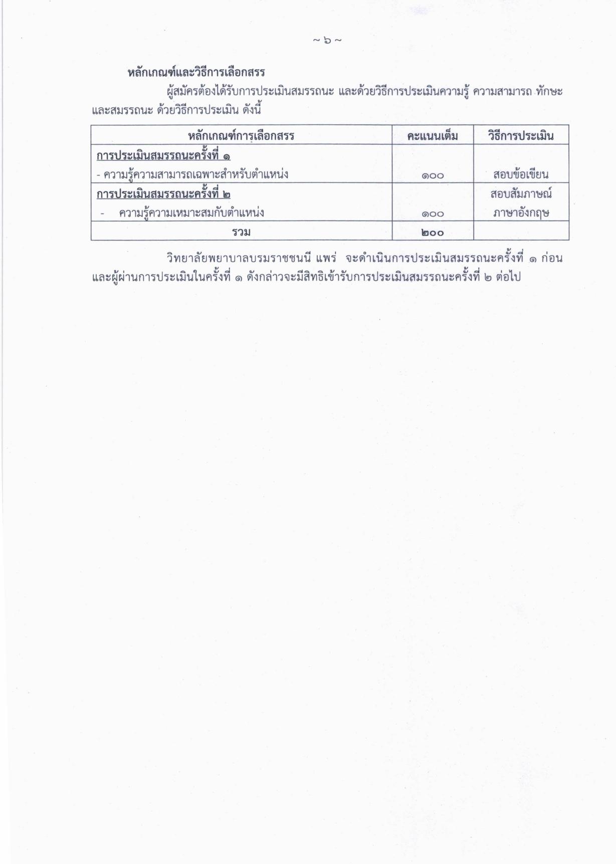 หน้า 6