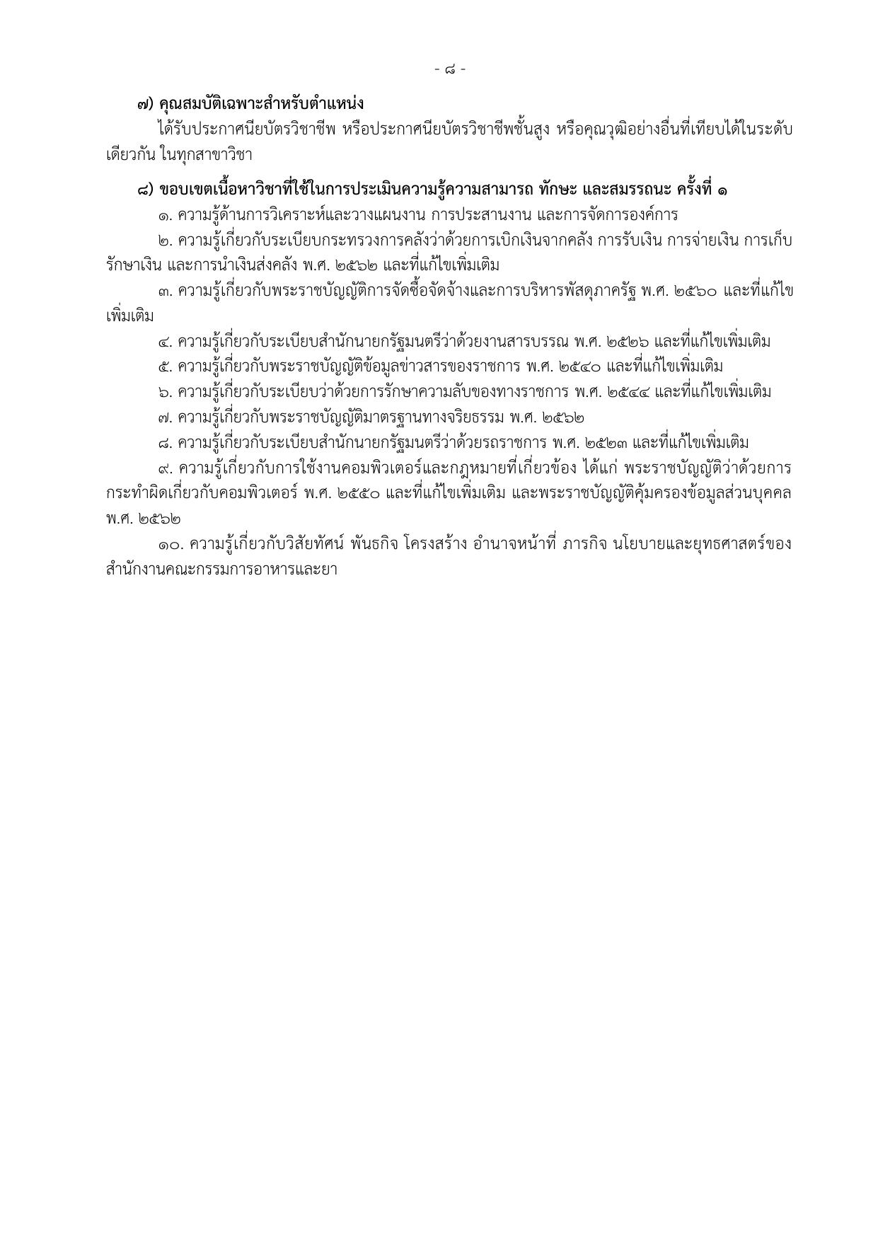หน้า 8