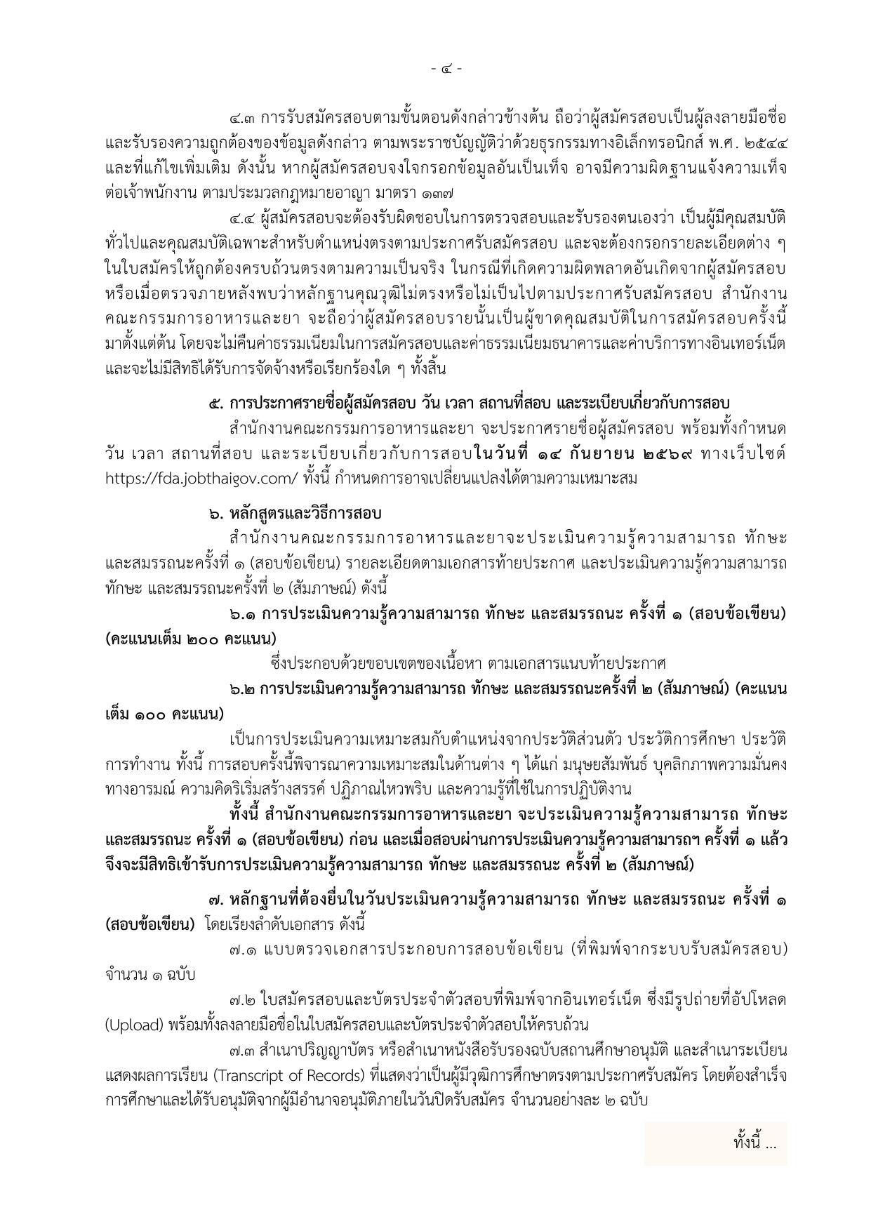 หน้า 4