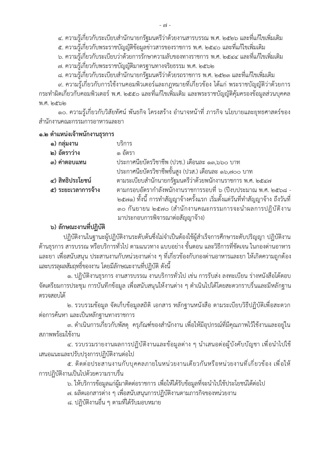 หน้า 7