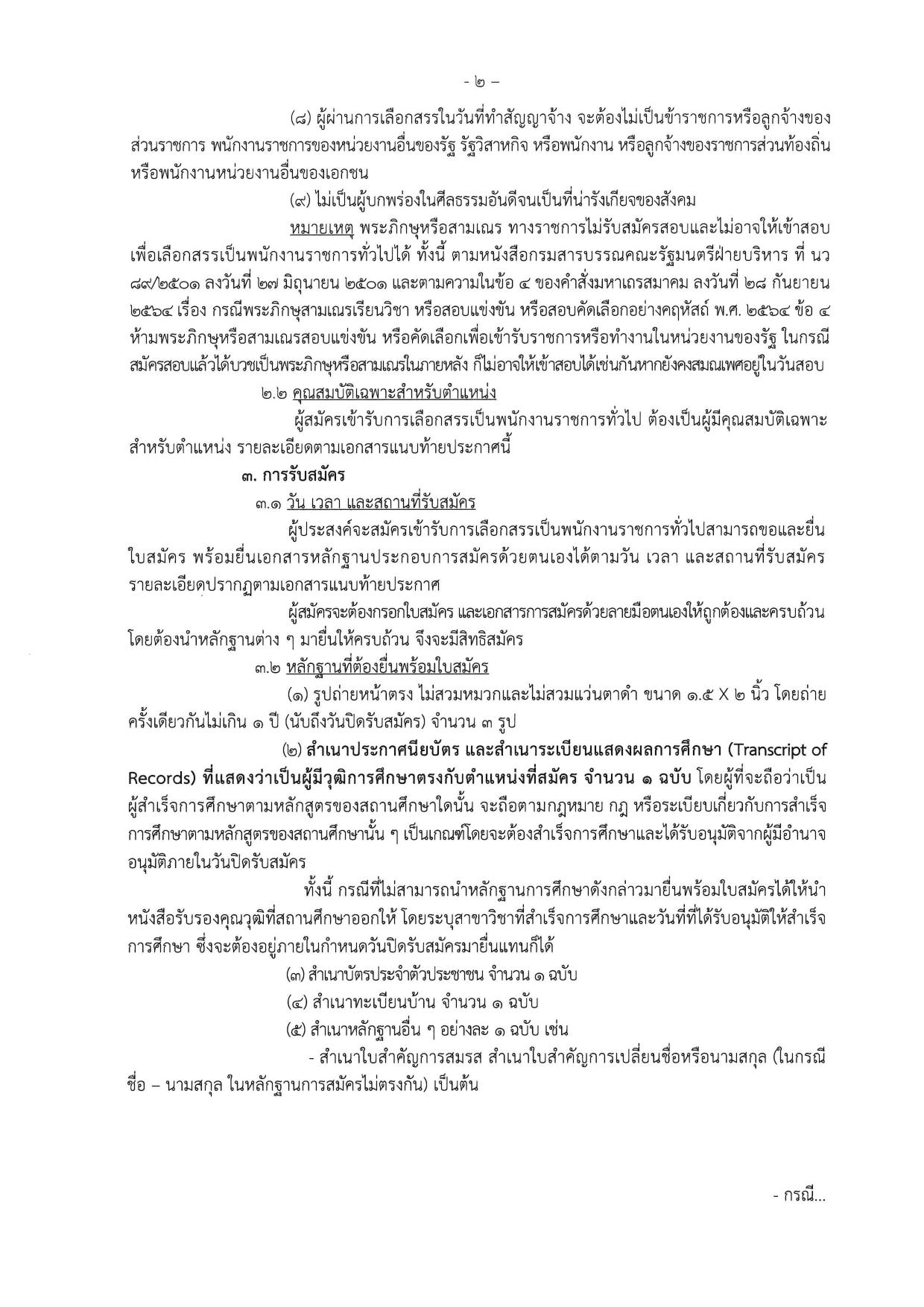 หน้า 2