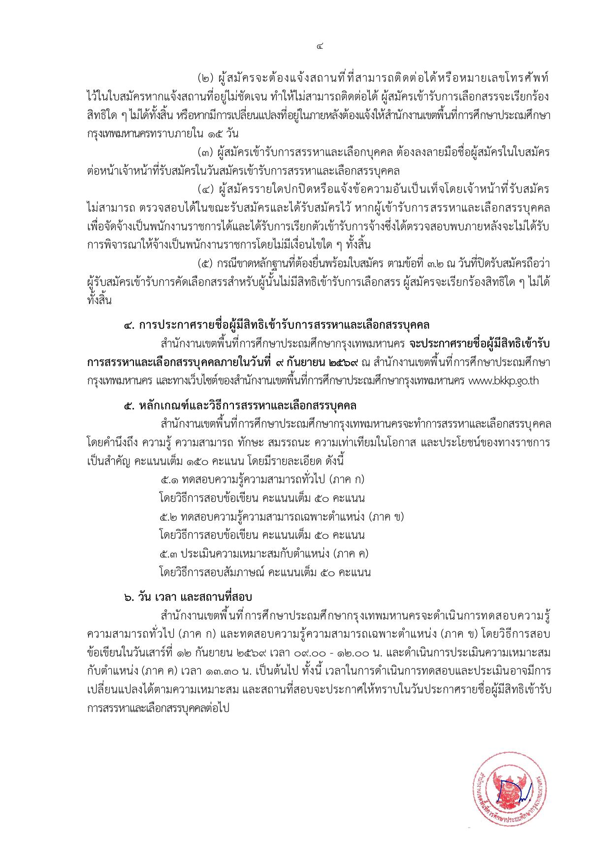 หน้า 4