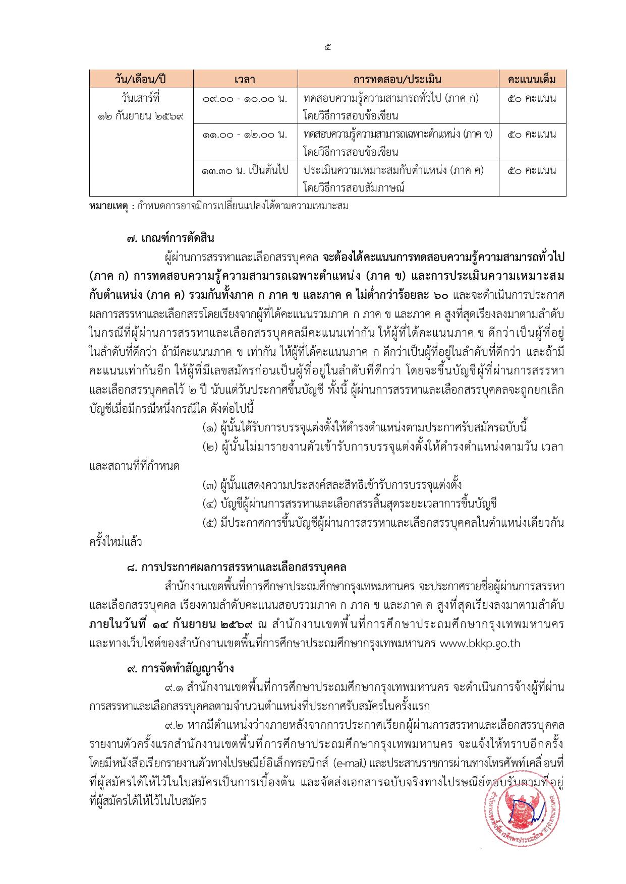 หน้า 5